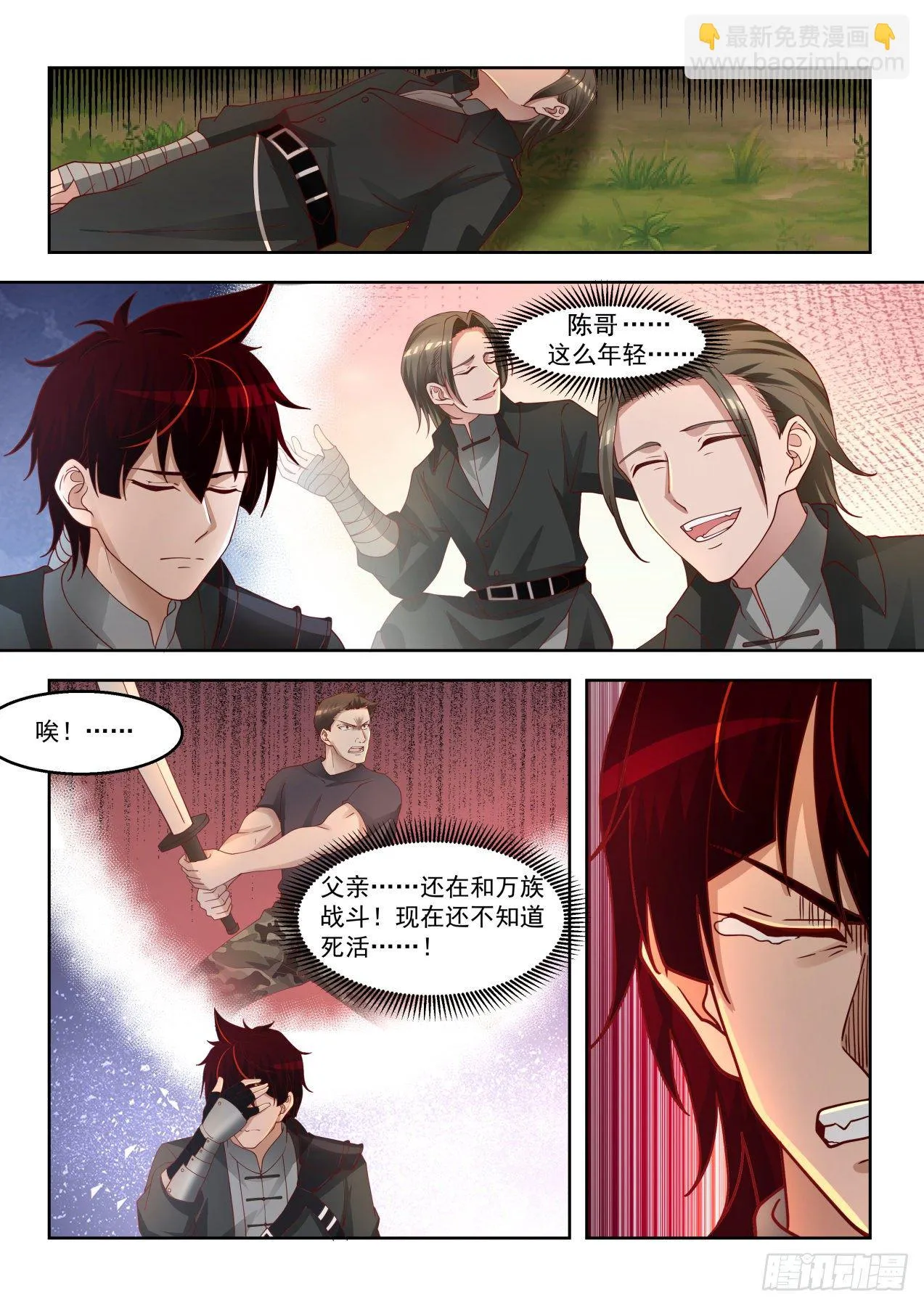 同袍 第5页