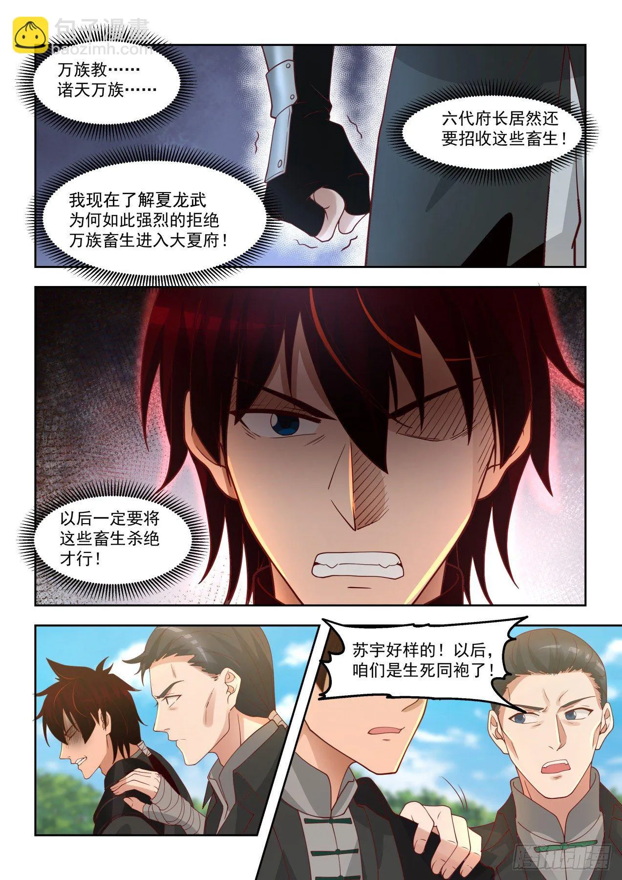 同袍 第6页