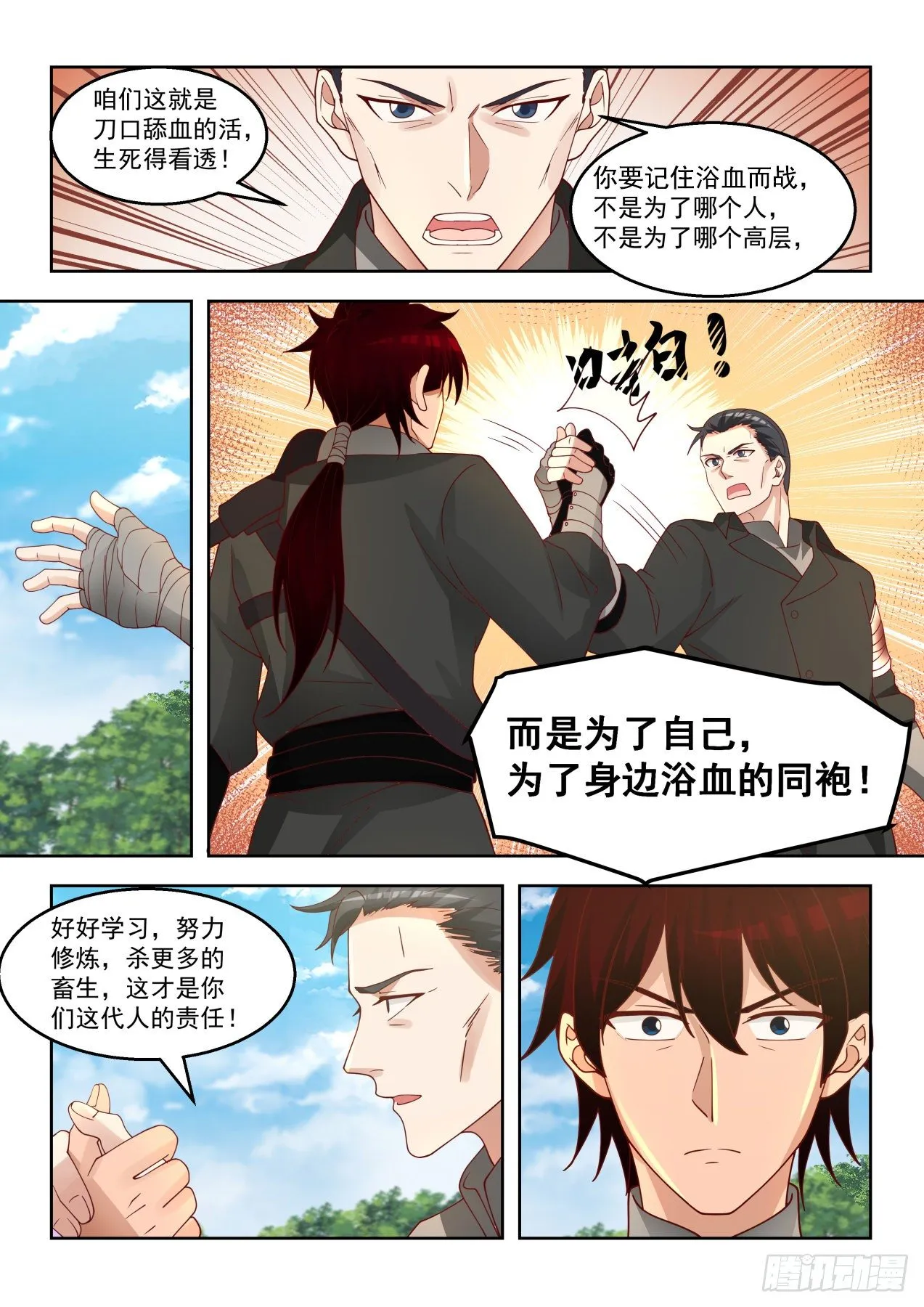 同袍 第7页