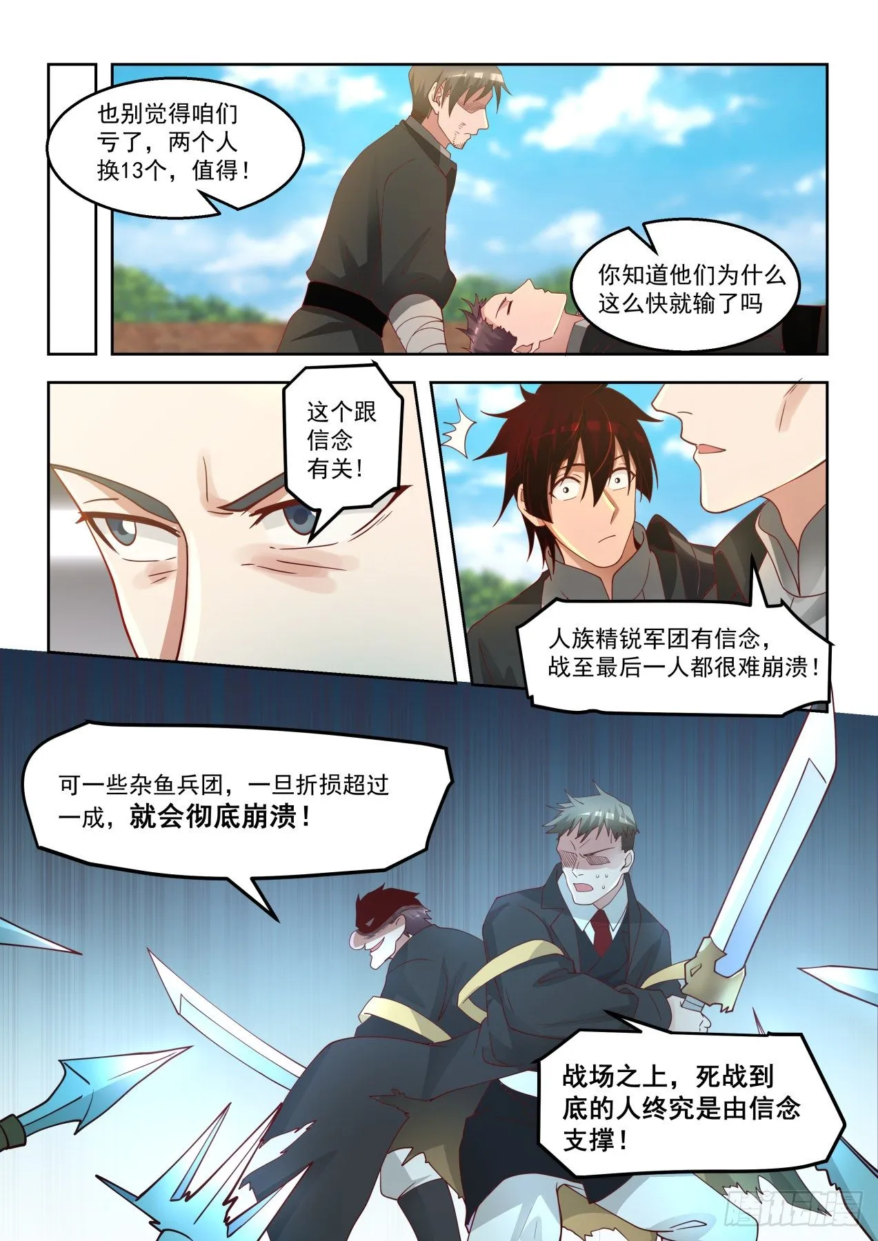 同袍 第8页