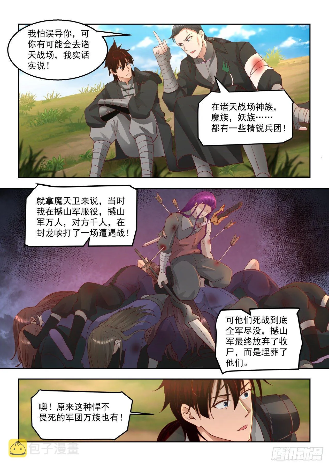 同袍 第9页