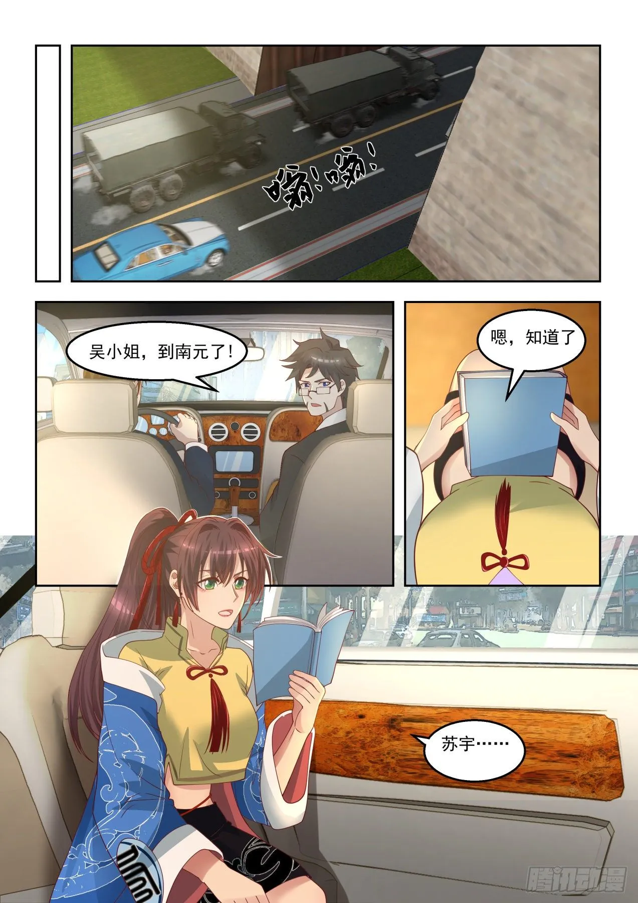 同袍 第10页