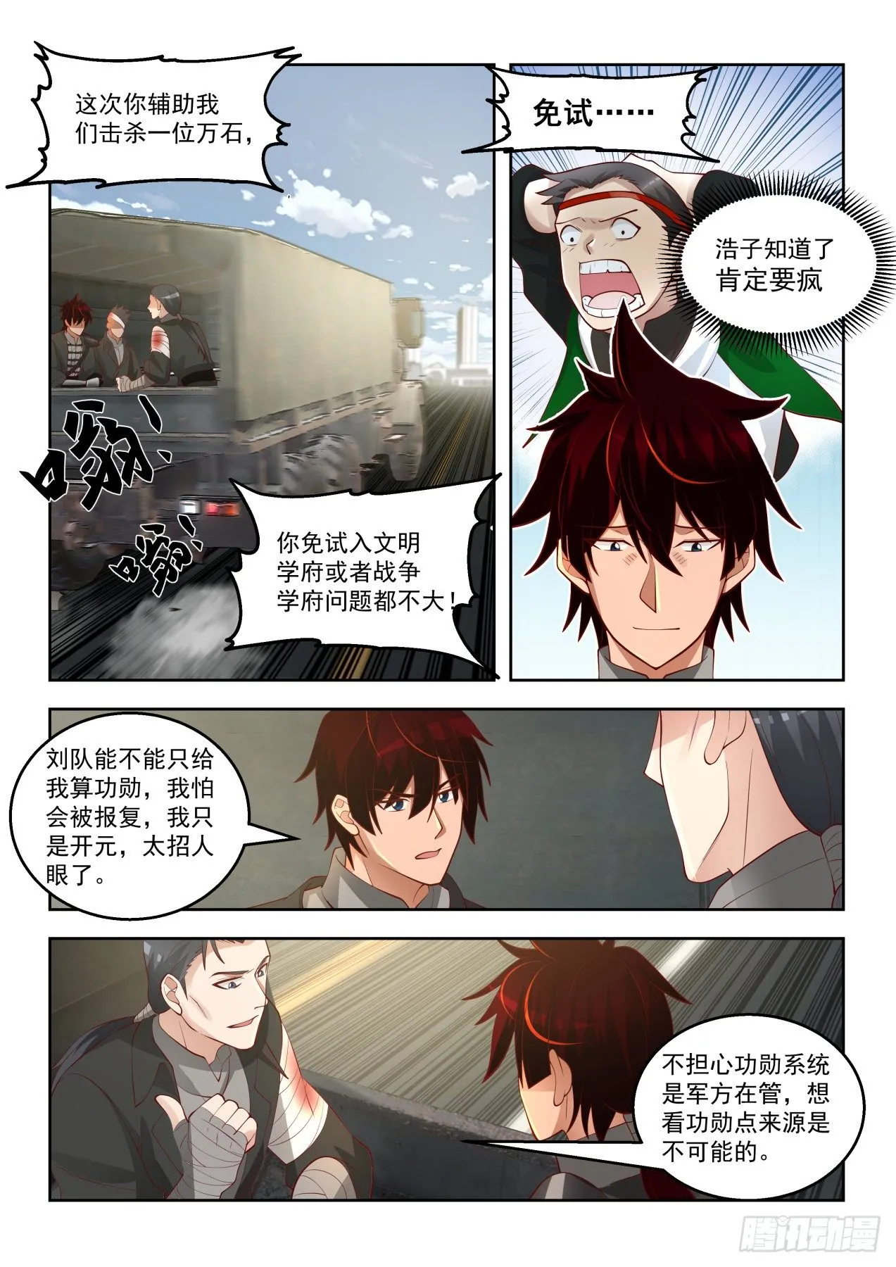 同袍 第11页