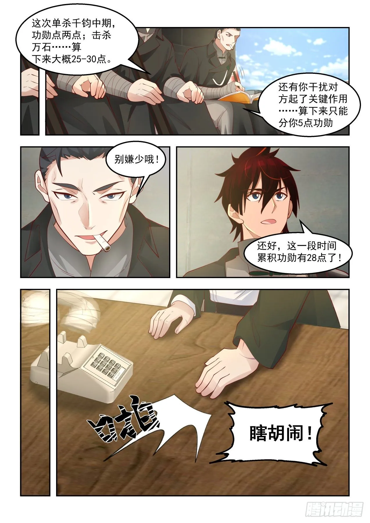 同袍 第12页