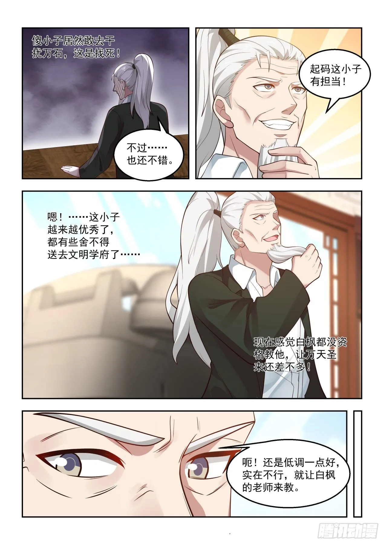 同袍 第13页