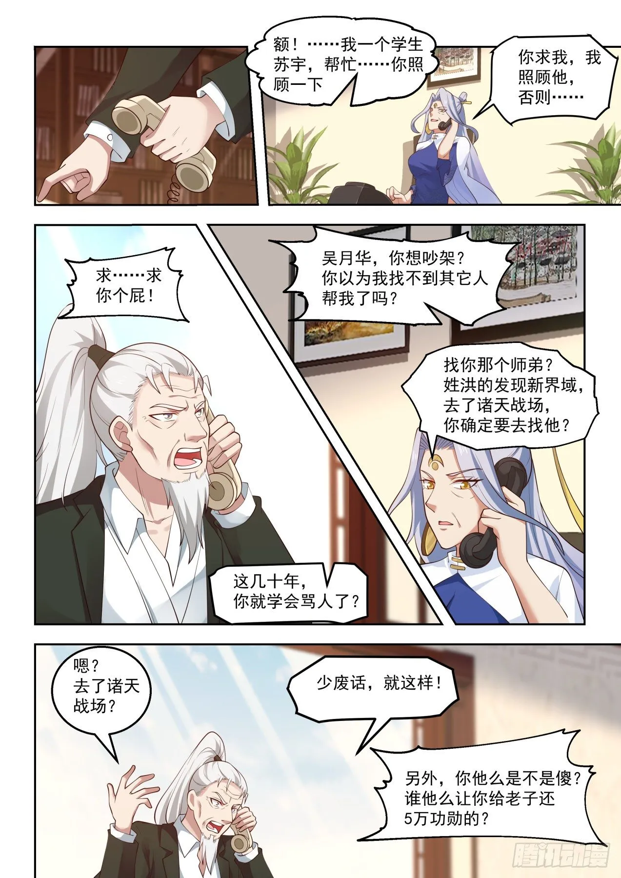 同袍 第14页