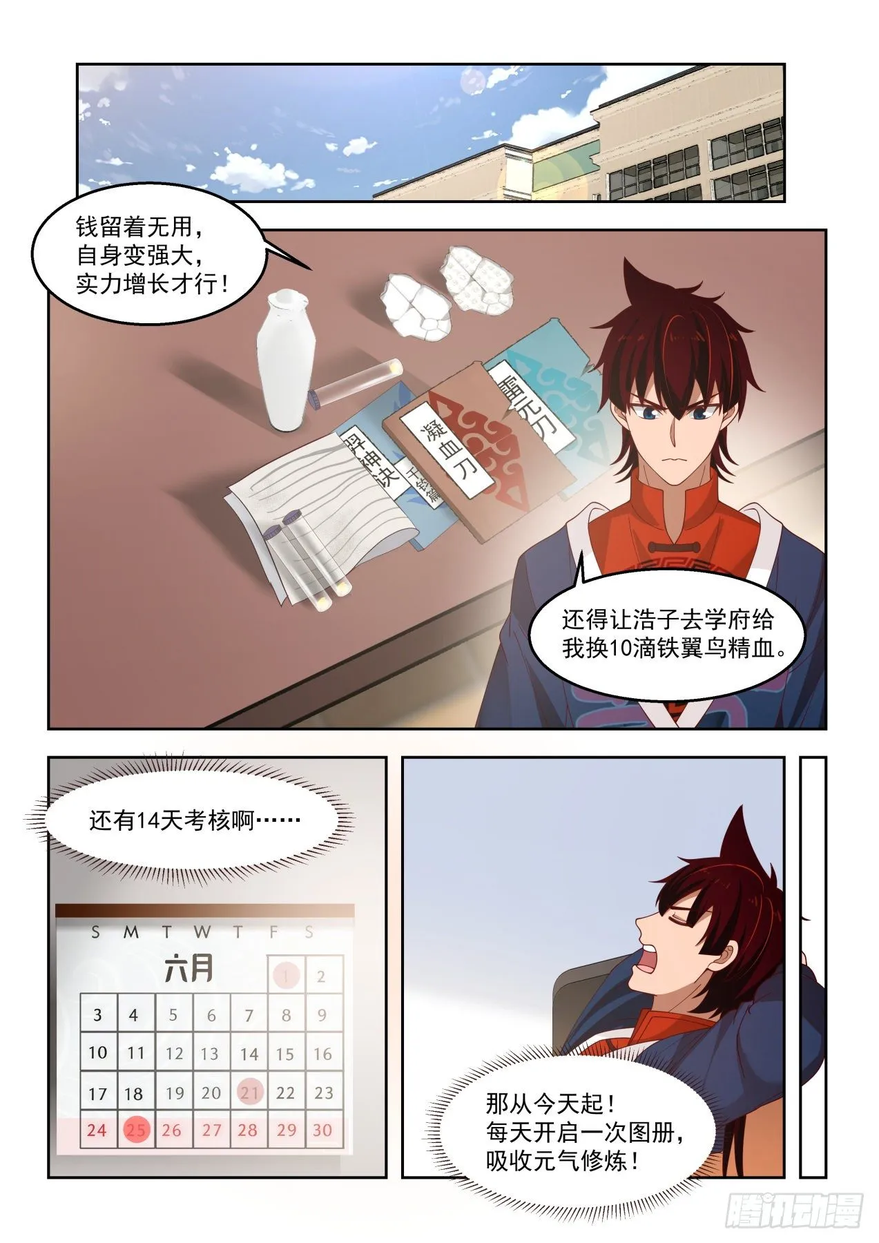 龙武卫归来 第3页