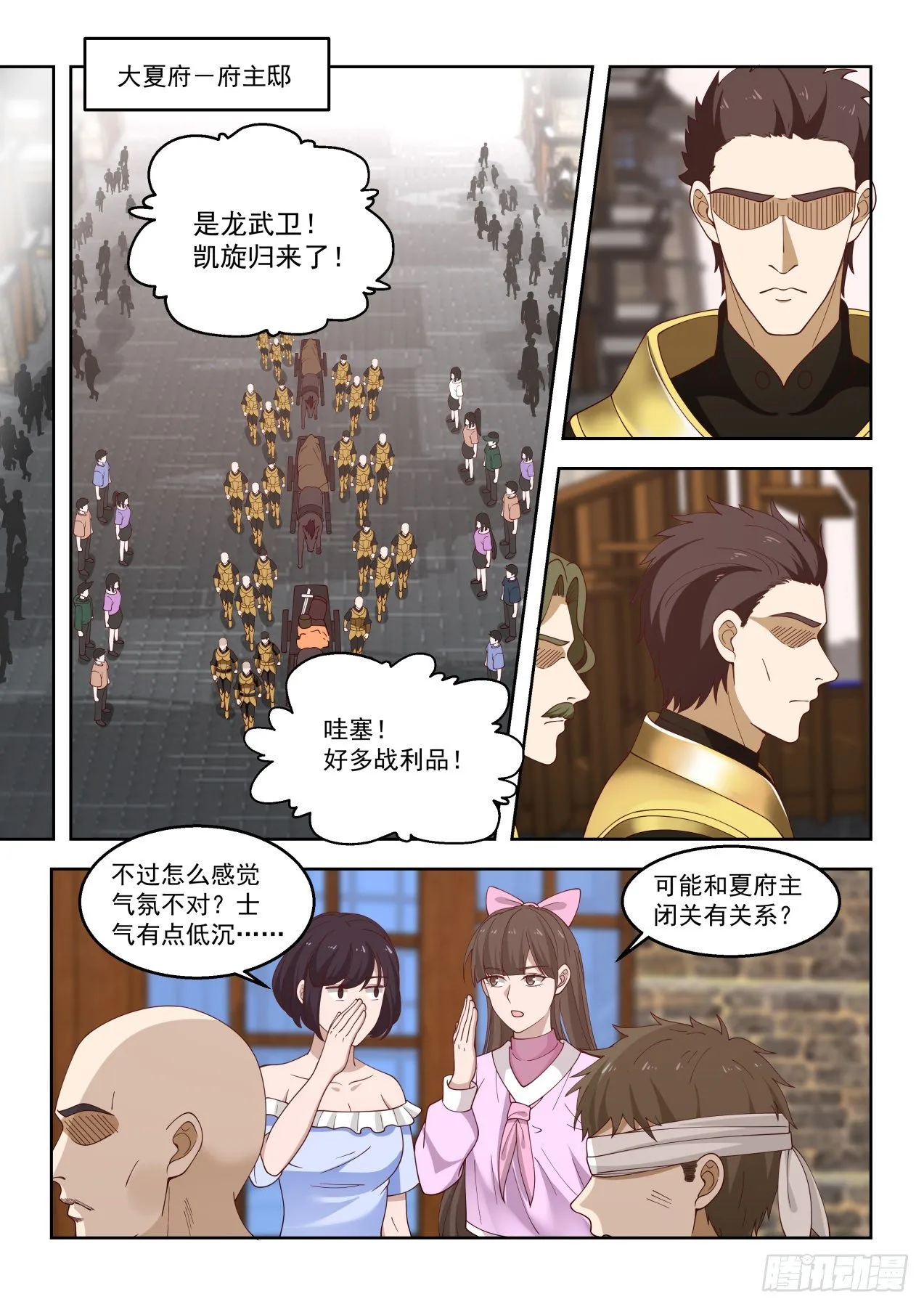 龙武卫归来 第4页