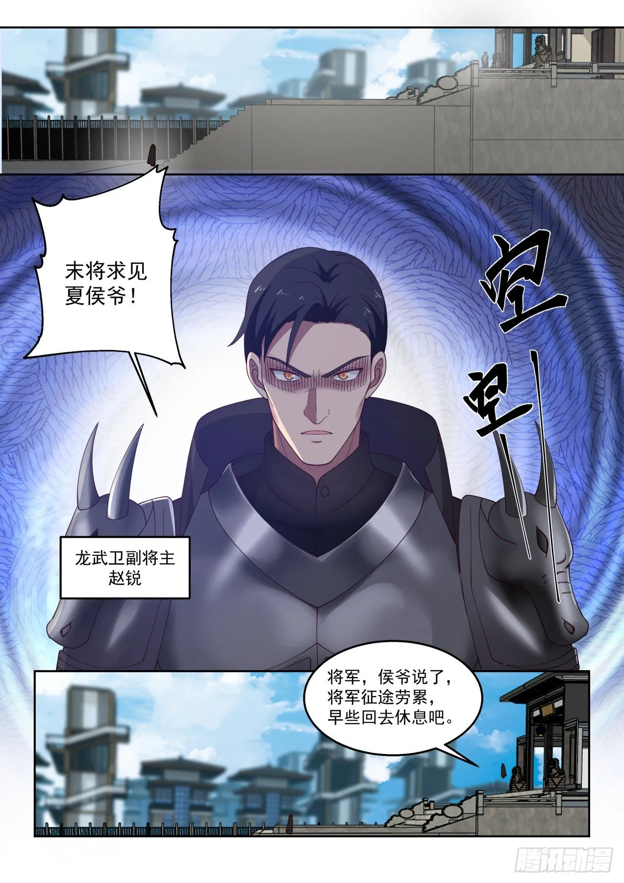 龙武卫归来 第5页