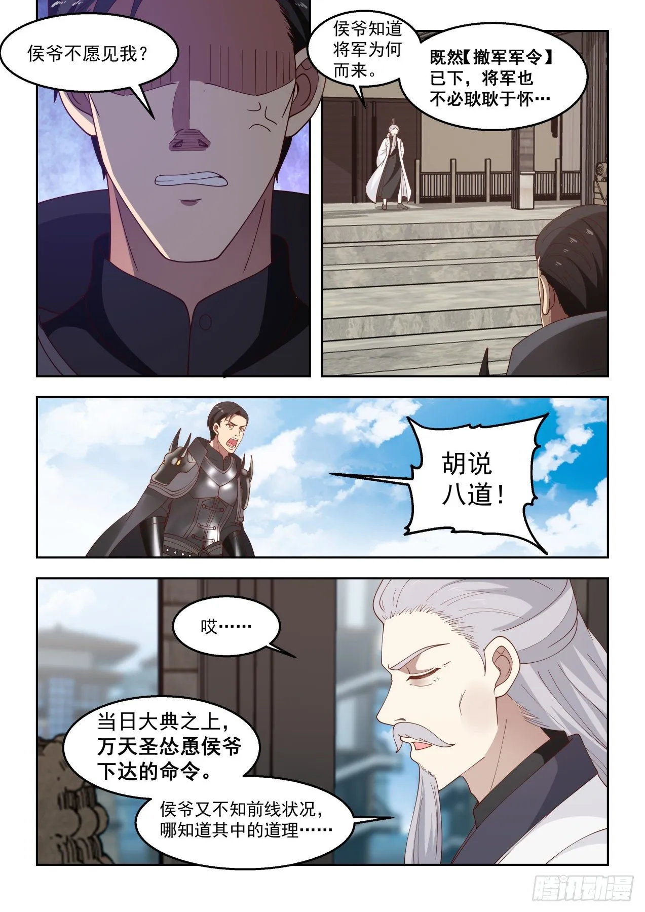龙武卫归来 第6页