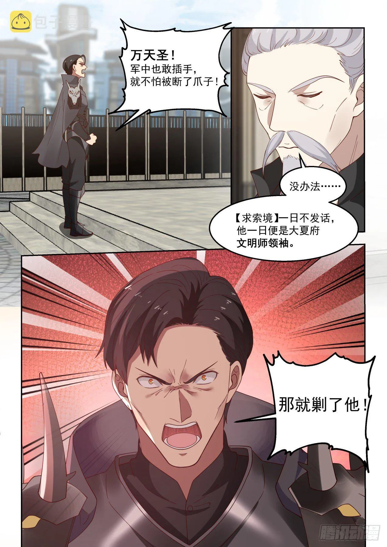 龙武卫归来 第7页