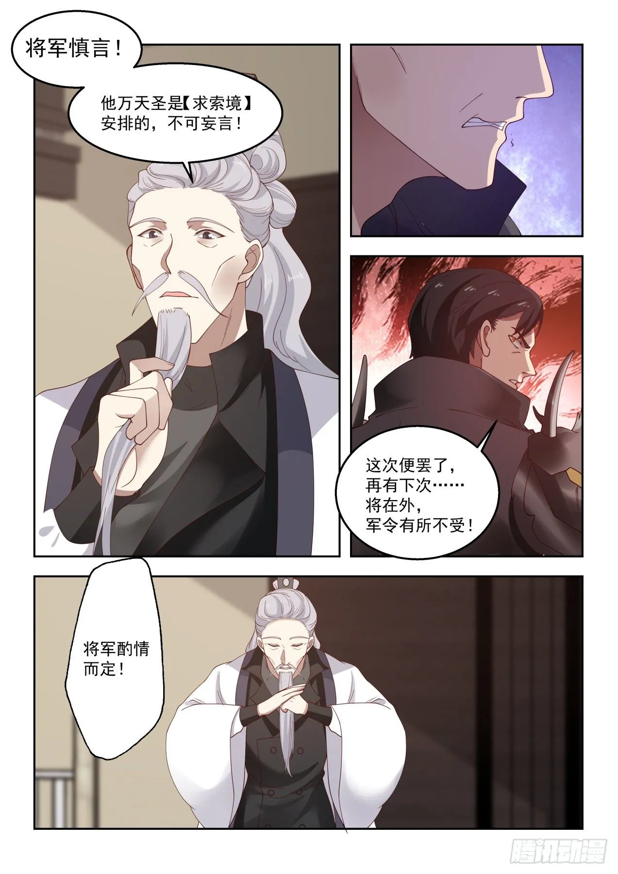 龙武卫归来 第8页