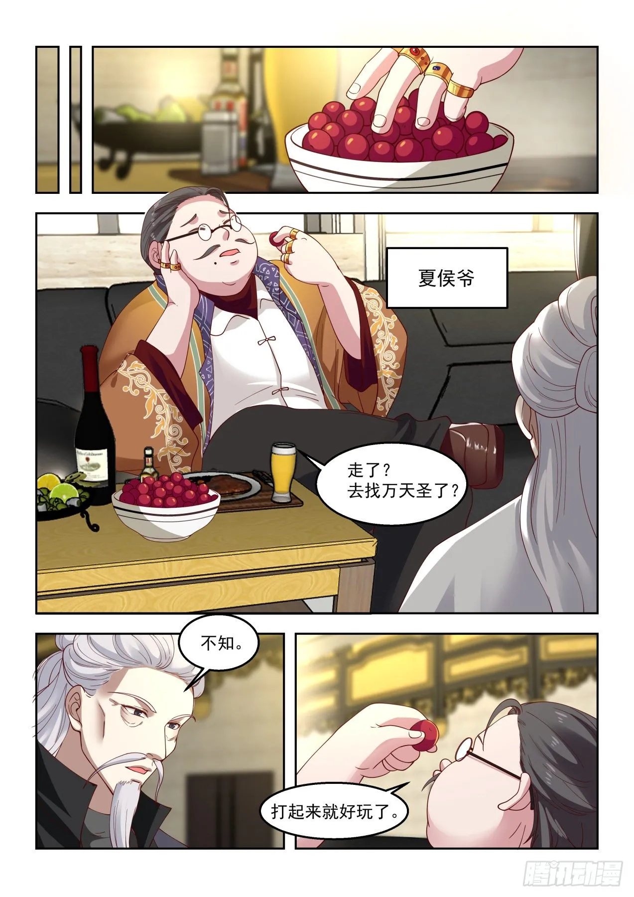 龙武卫归来 第9页