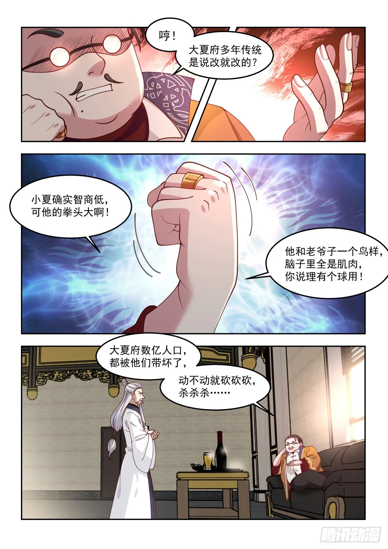 龙武卫归来 第11页