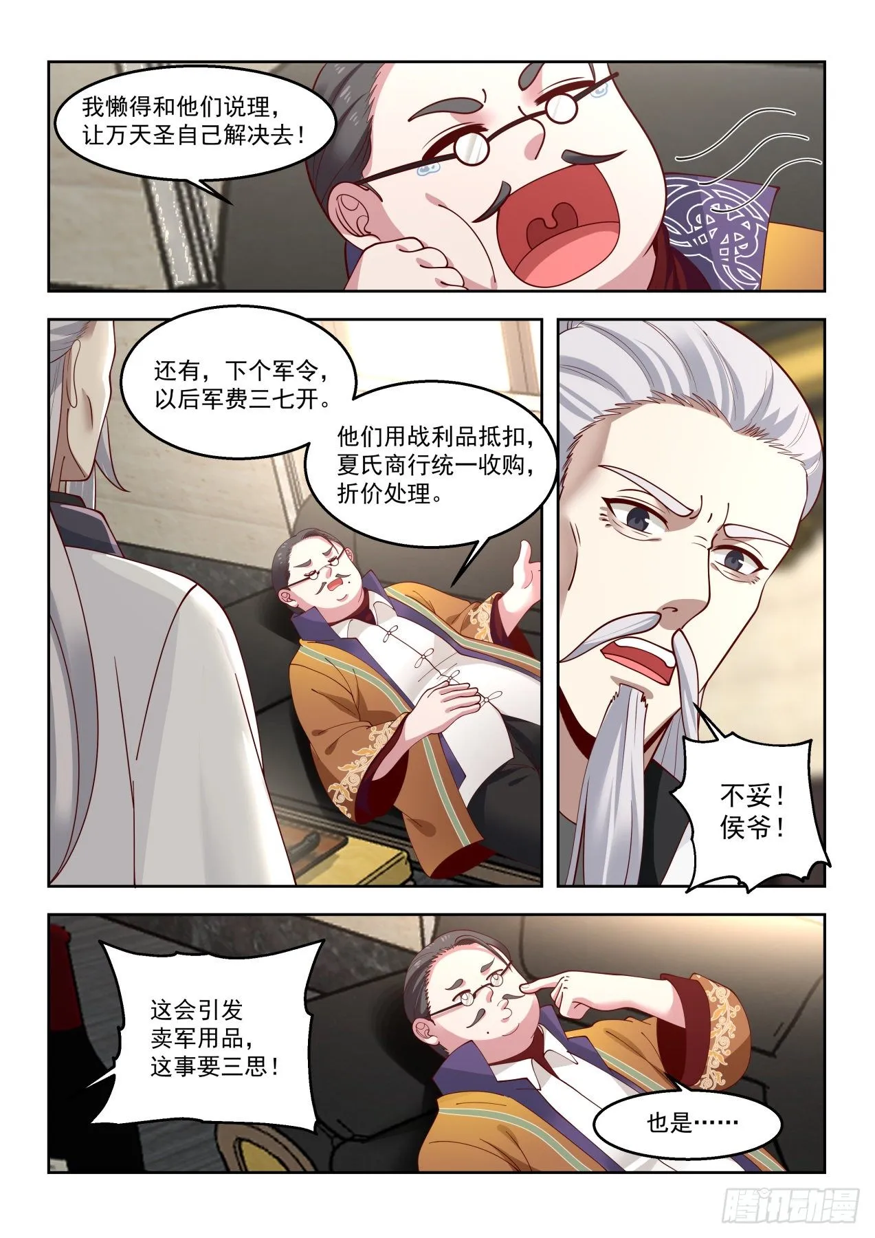 龙武卫归来 第12页