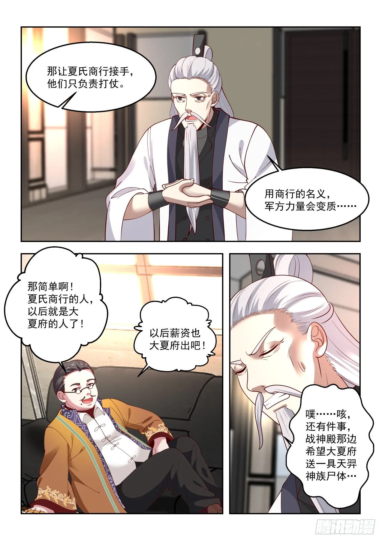龙武卫归来 第13页