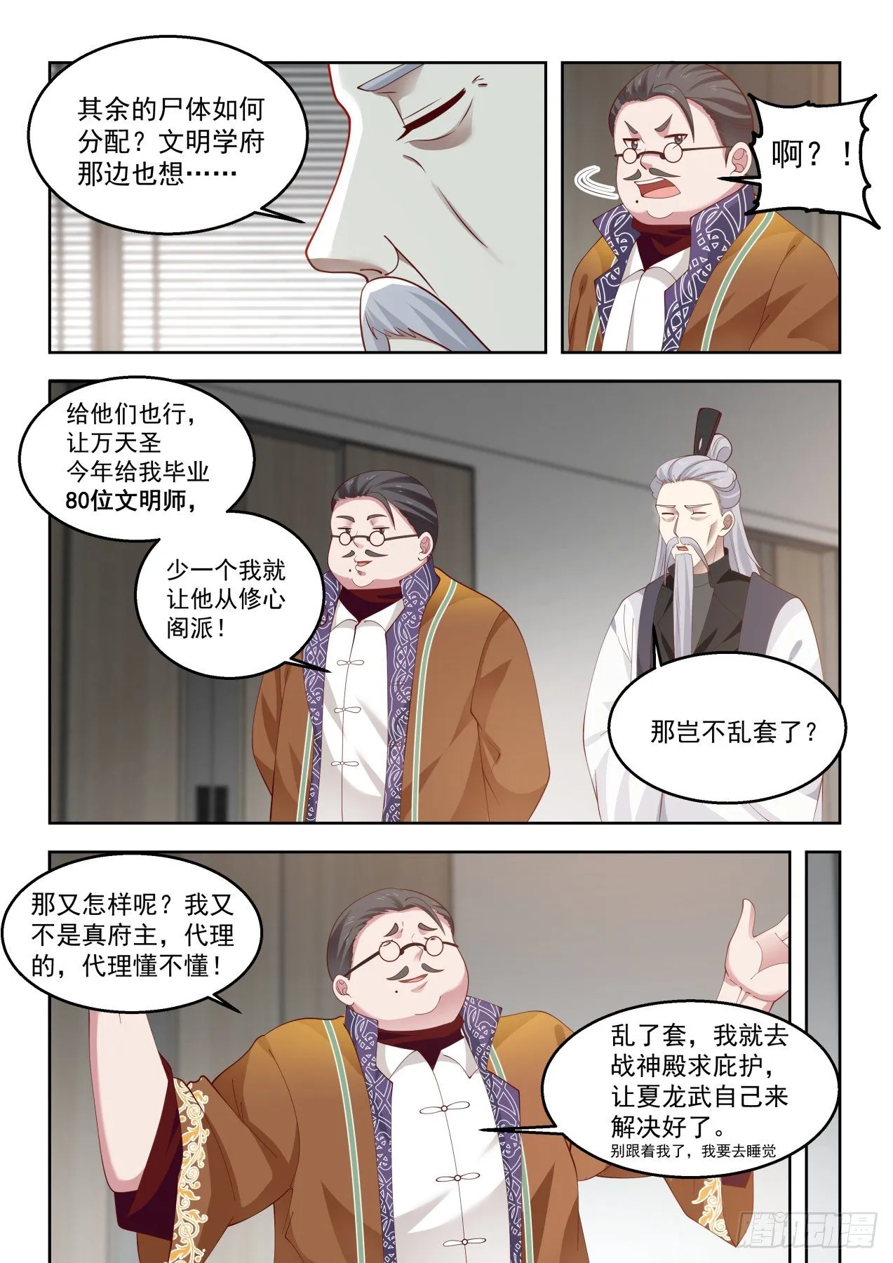 无赖当政 第6页