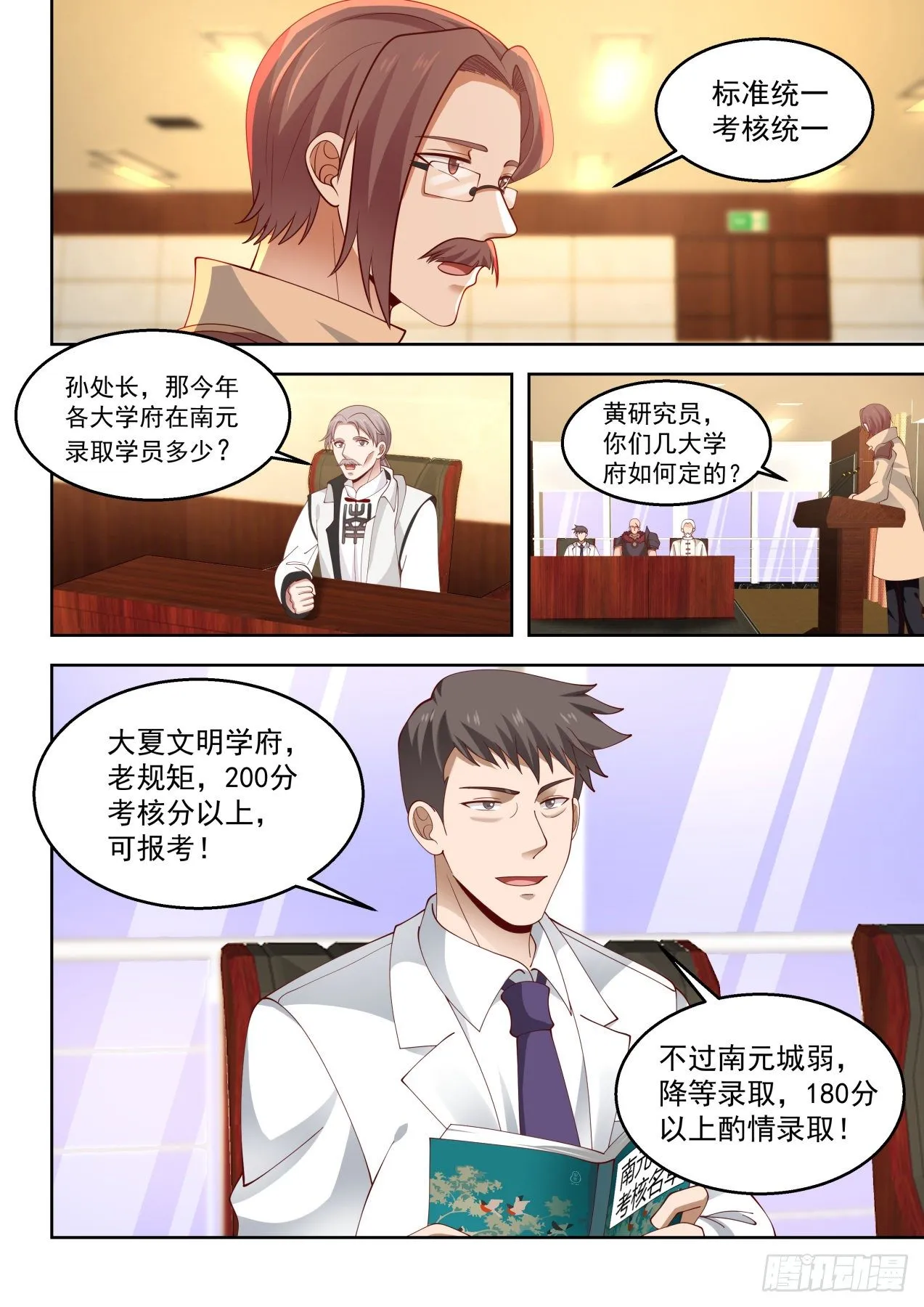 无赖当政 第8页