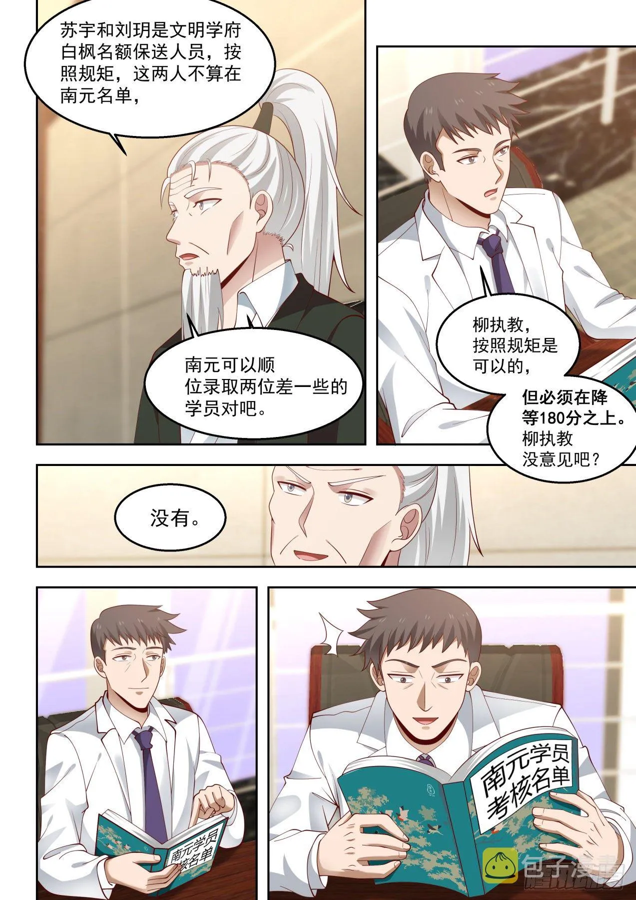 无赖当政 第10页