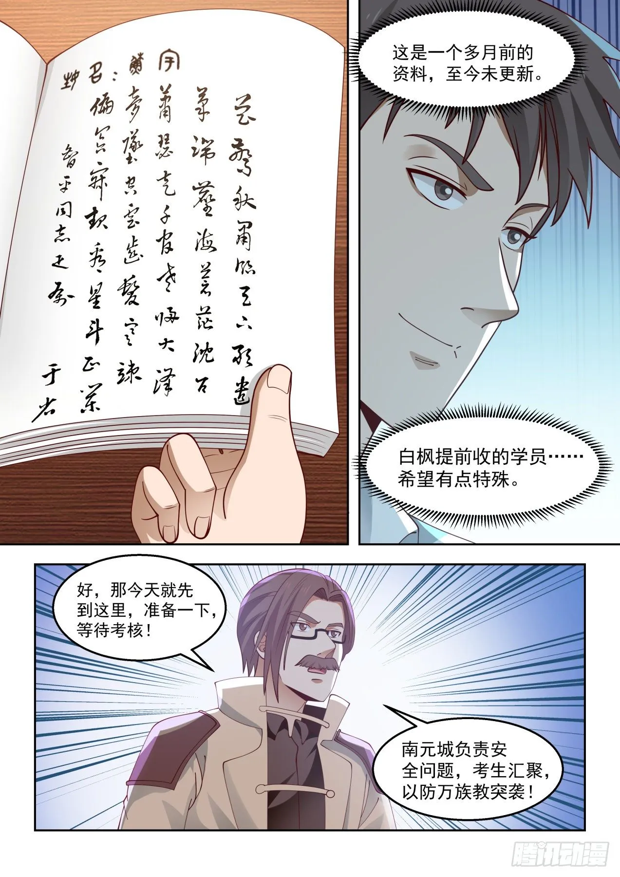 无赖当政 第11页