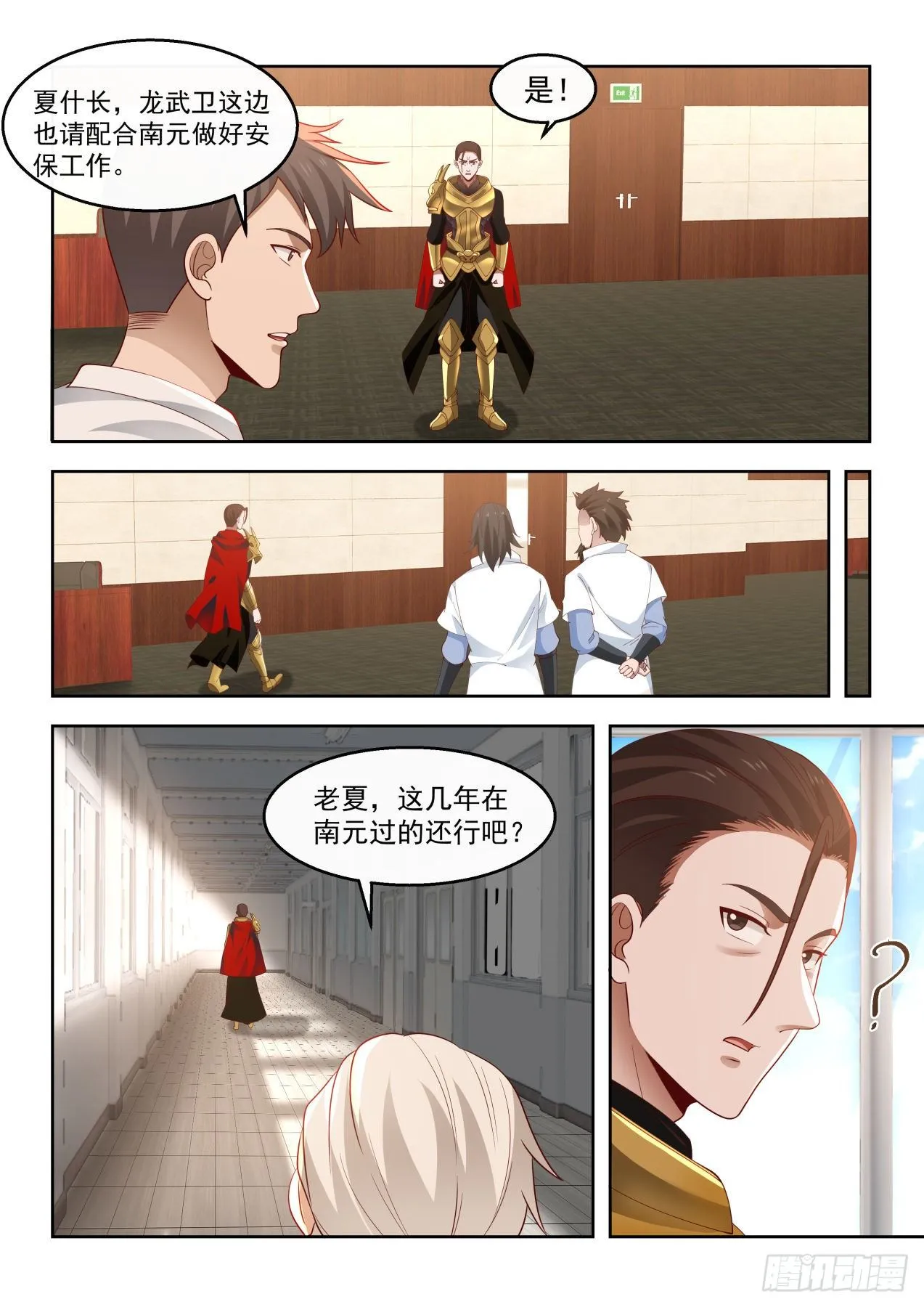 无赖当政 第12页