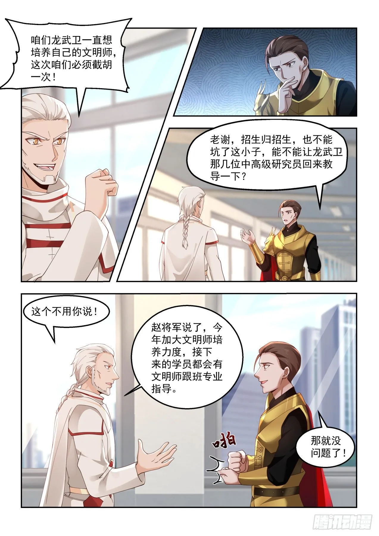 南元竟有这种天才 第5页