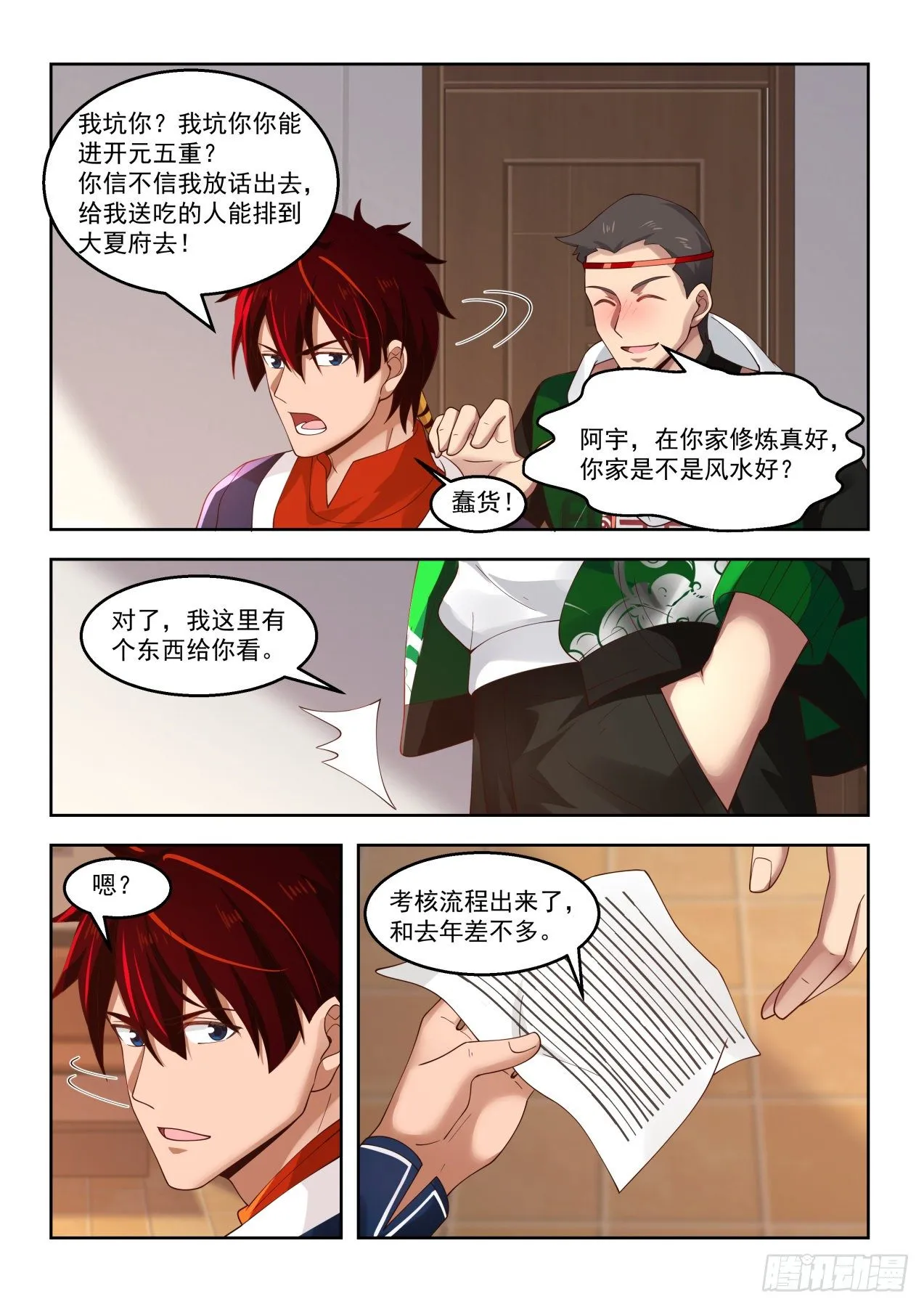 南元竟有这种天才 第10页