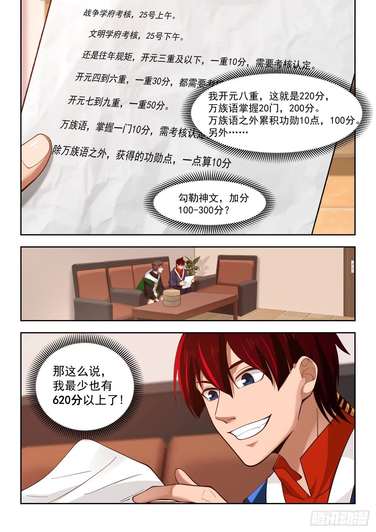 南元竟有这种天才 第11页