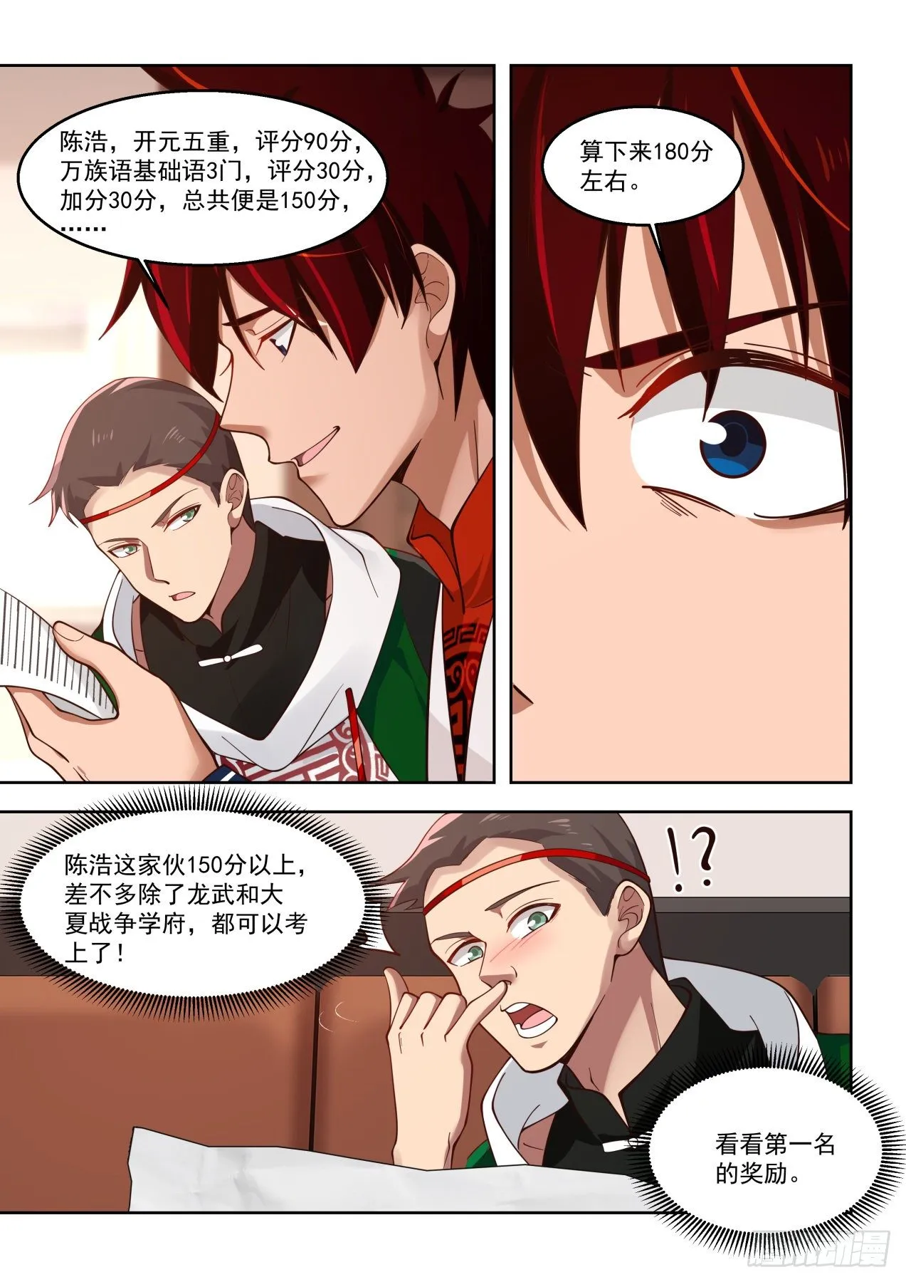南元竟有这种天才 第12页
