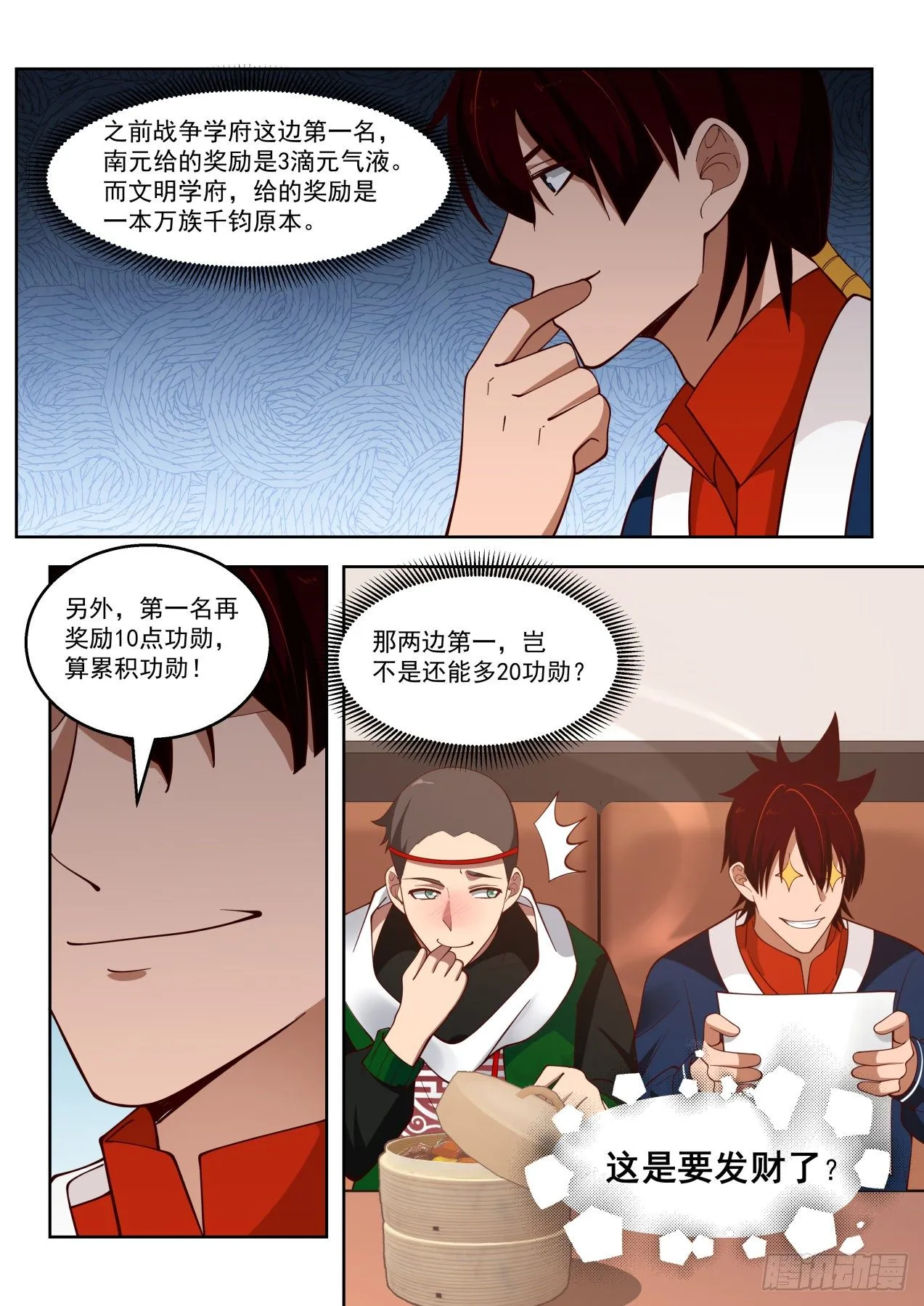 南元竟有这种天才 第13页