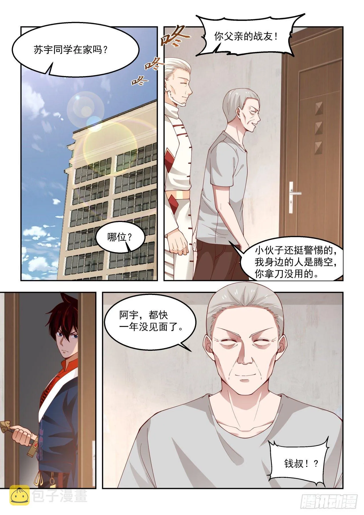 考虑一下龙武学府 第3页