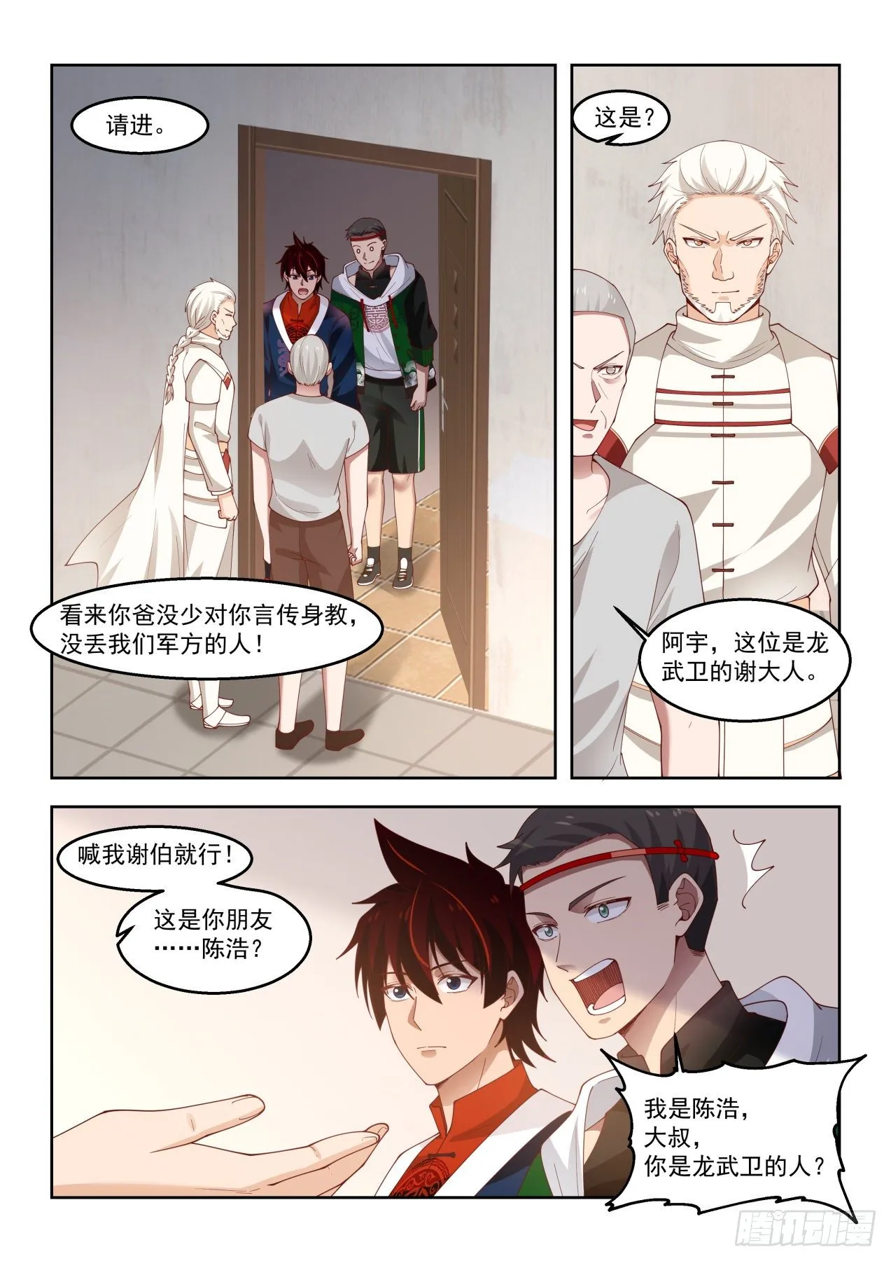 考虑一下龙武学府 第4页