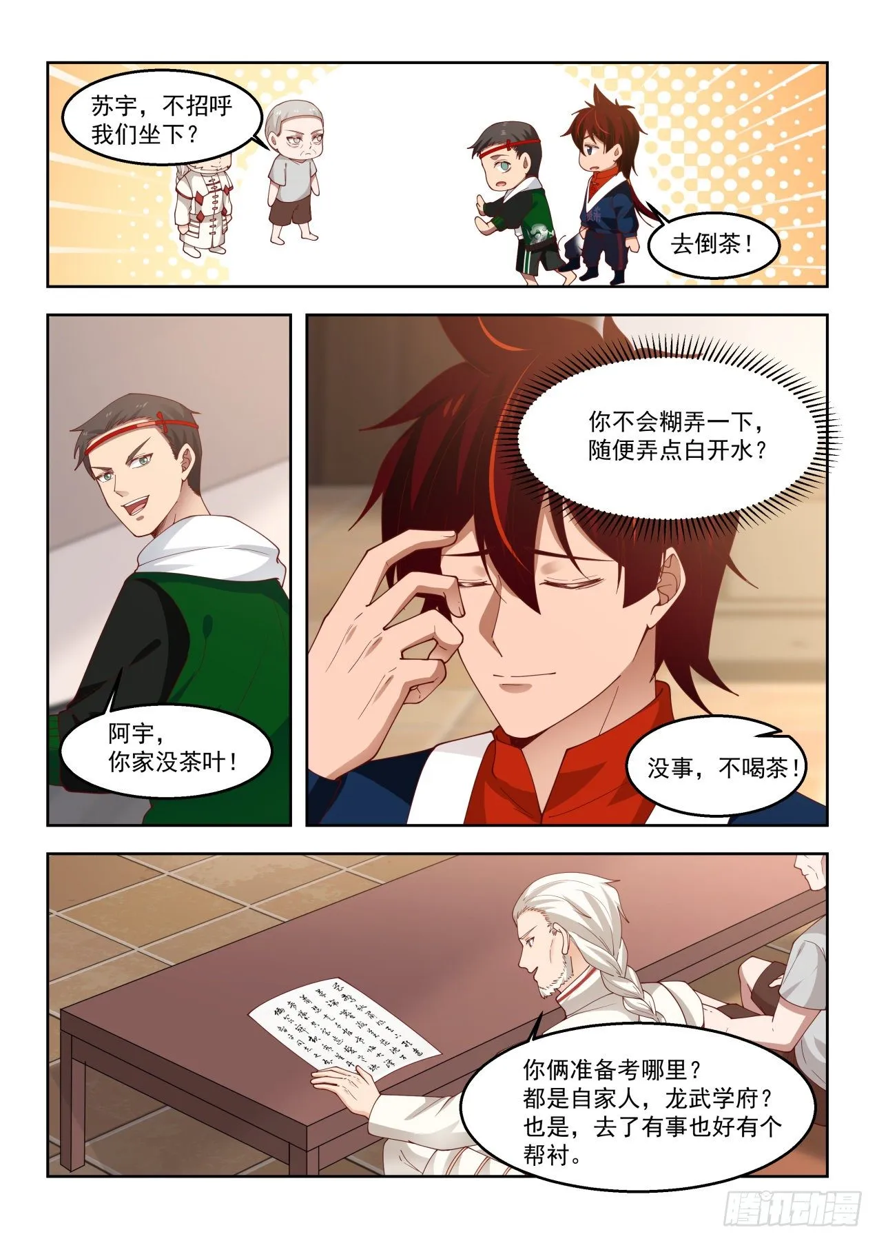 考虑一下龙武学府 第5页