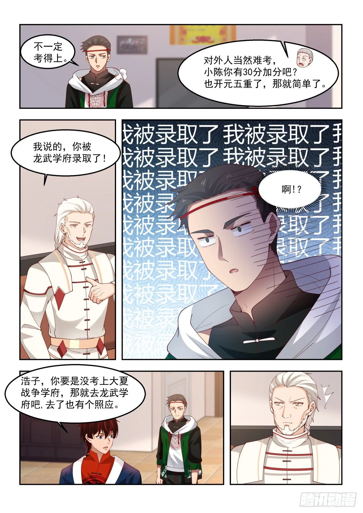 考虑一下龙武学府 第6页