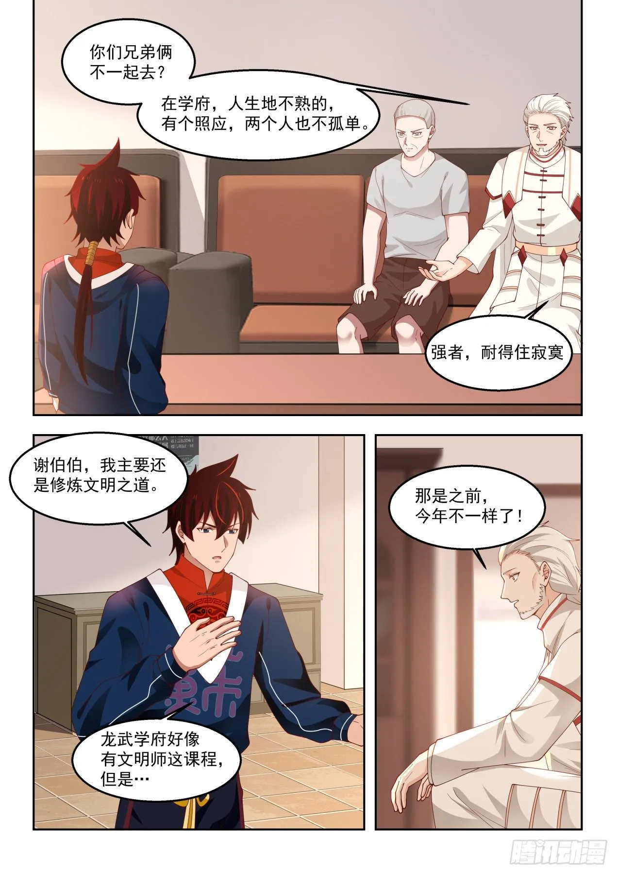 考虑一下龙武学府 第7页