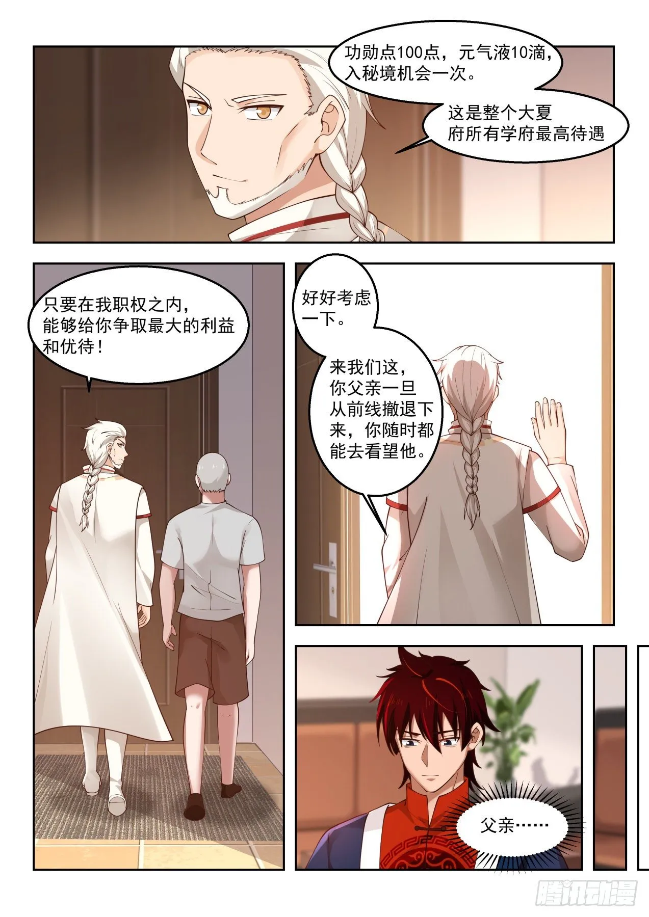 考虑一下龙武学府 第9页
