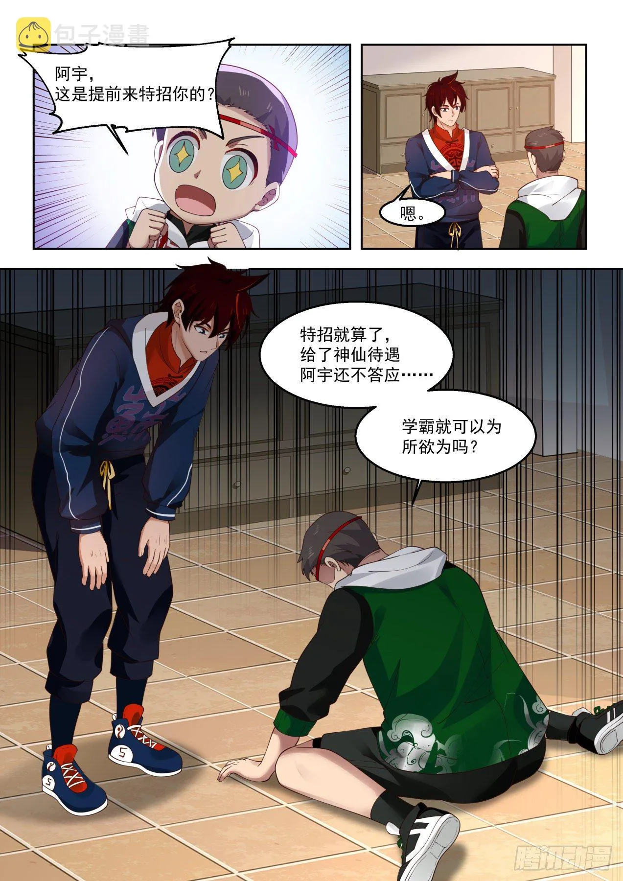 考虑一下龙武学府 第10页