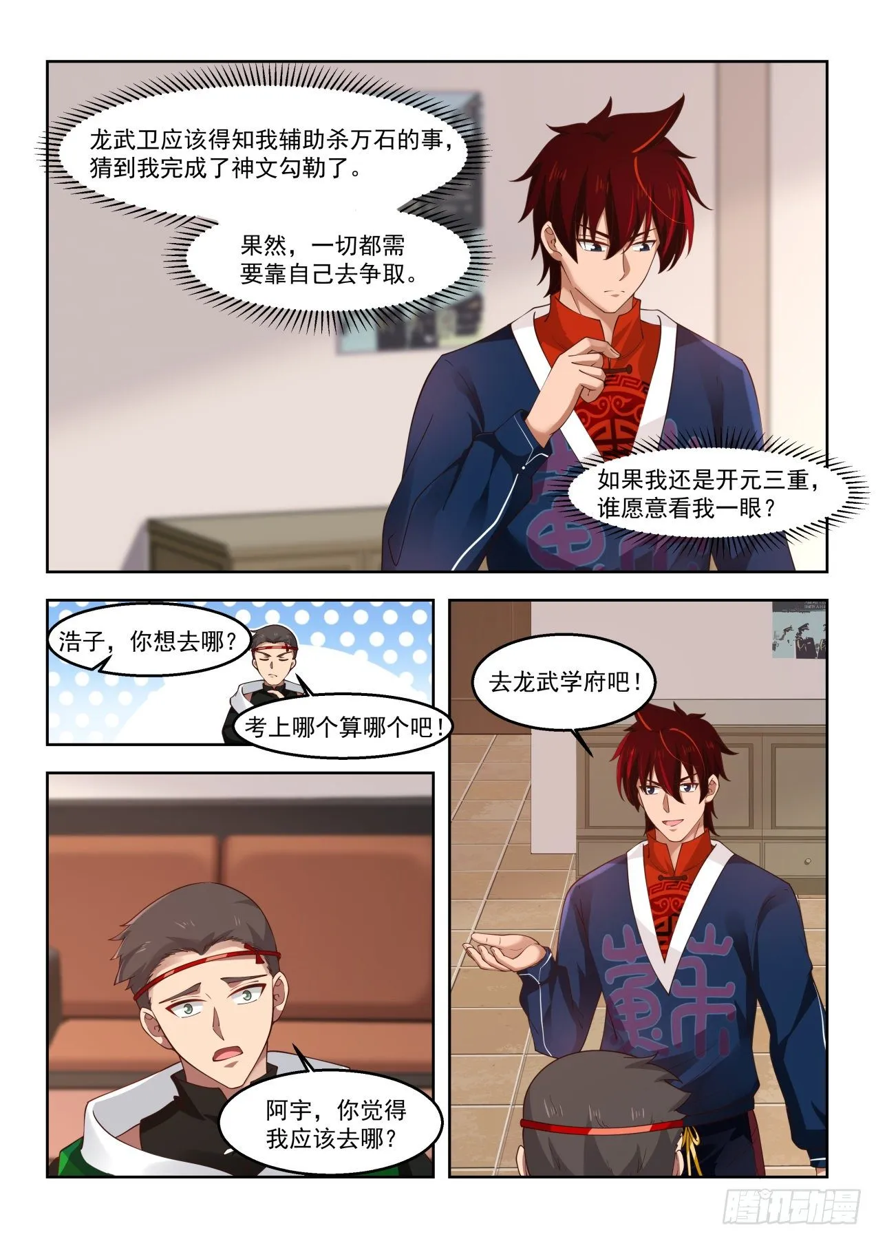 考虑一下龙武学府 第11页