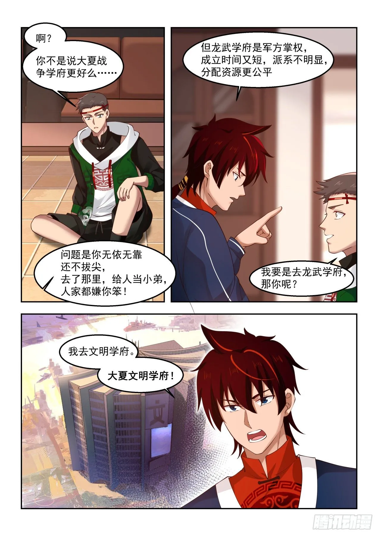 考虑一下龙武学府 第12页