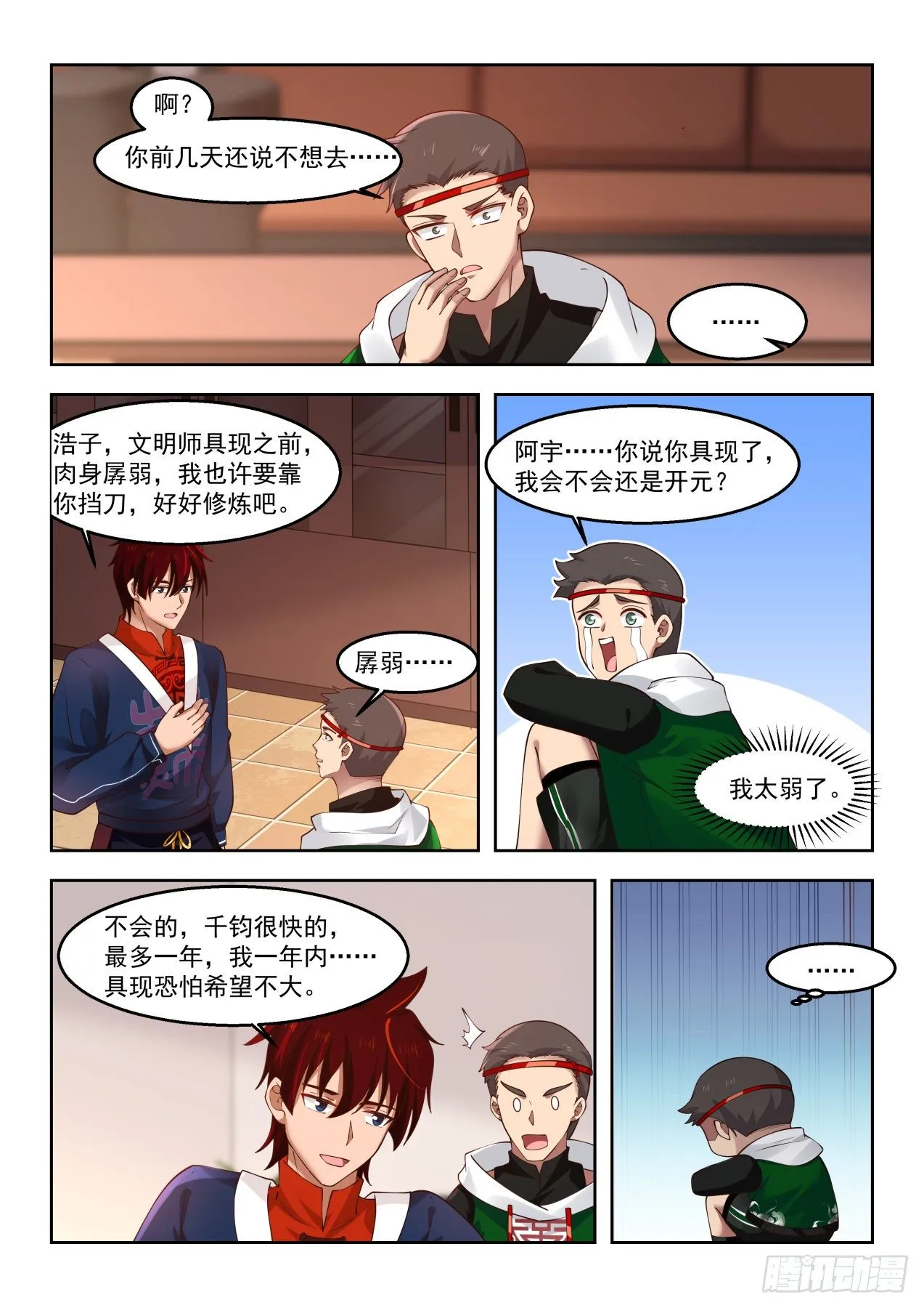 考虑一下龙武学府 第13页