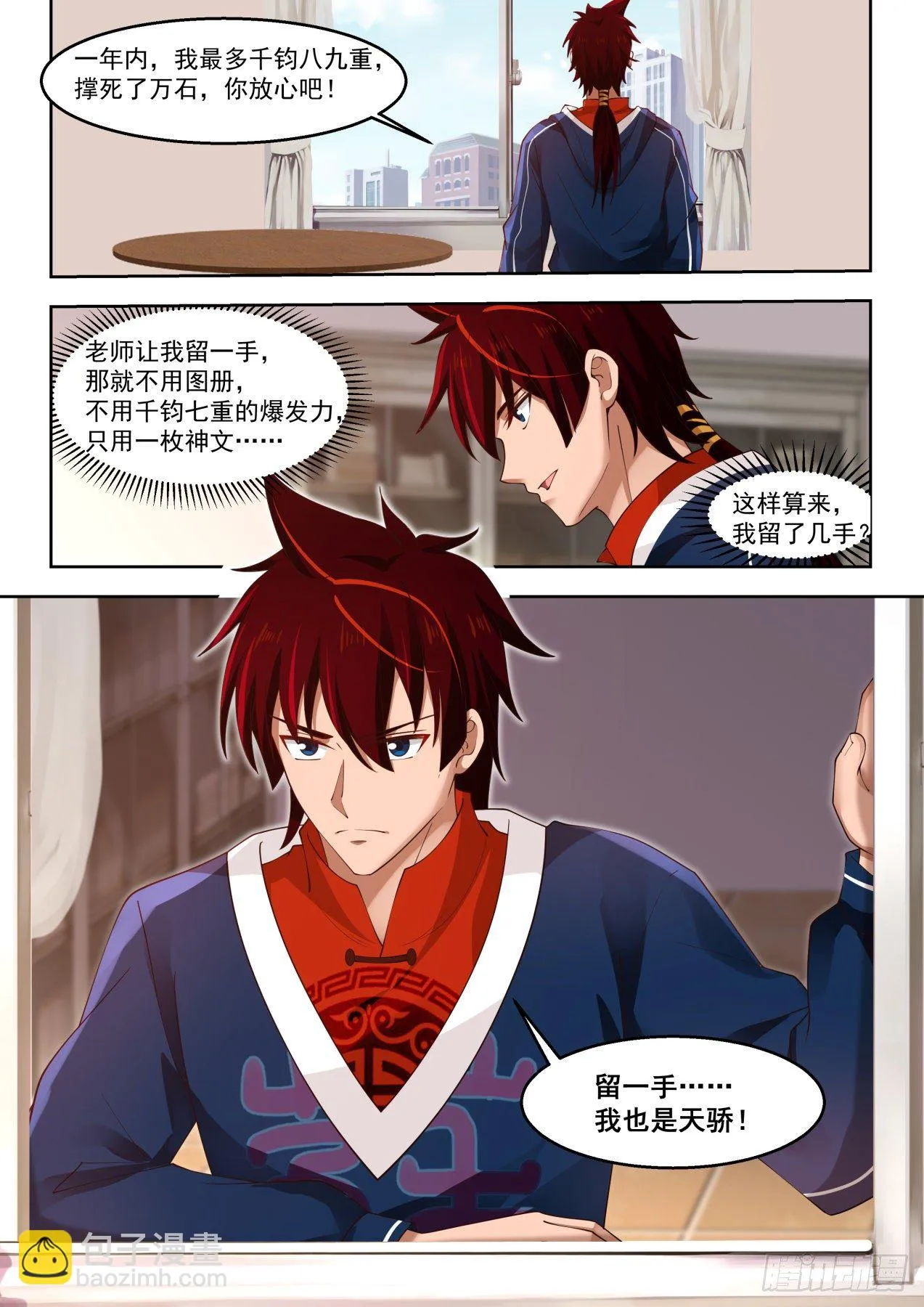 考虑一下龙武学府 第14页