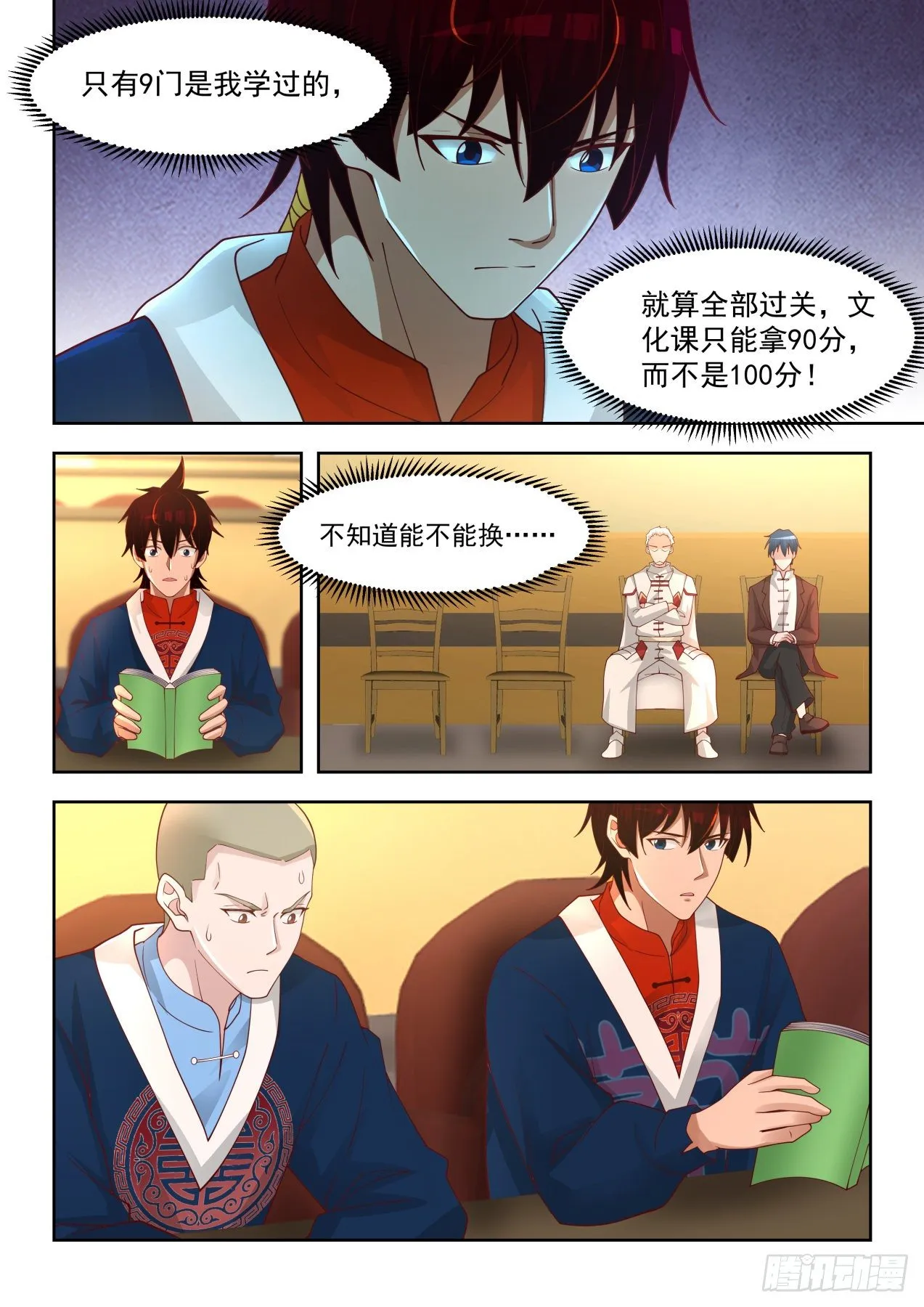 第一场考核开始 第6页