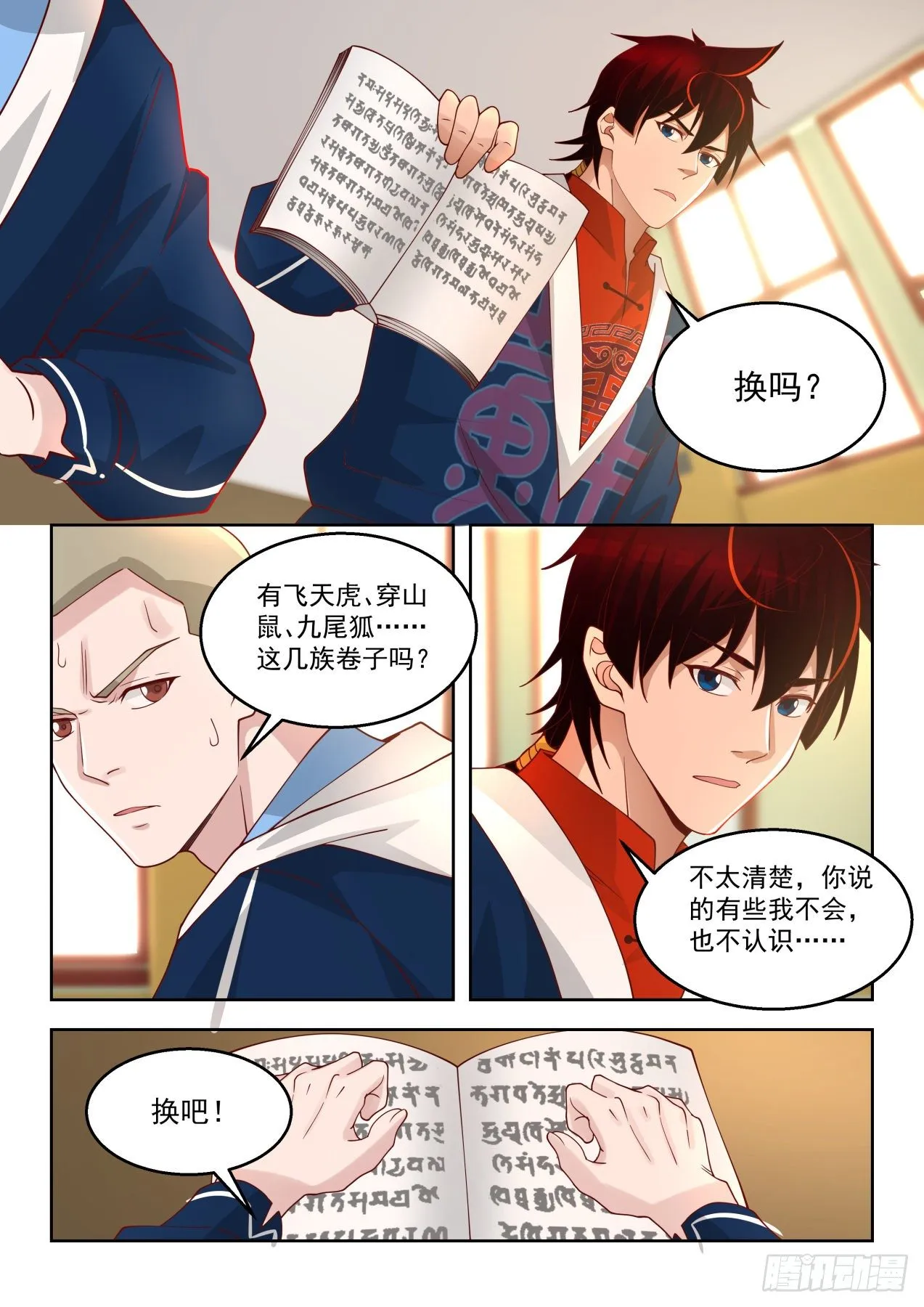第一场考核开始 第7页