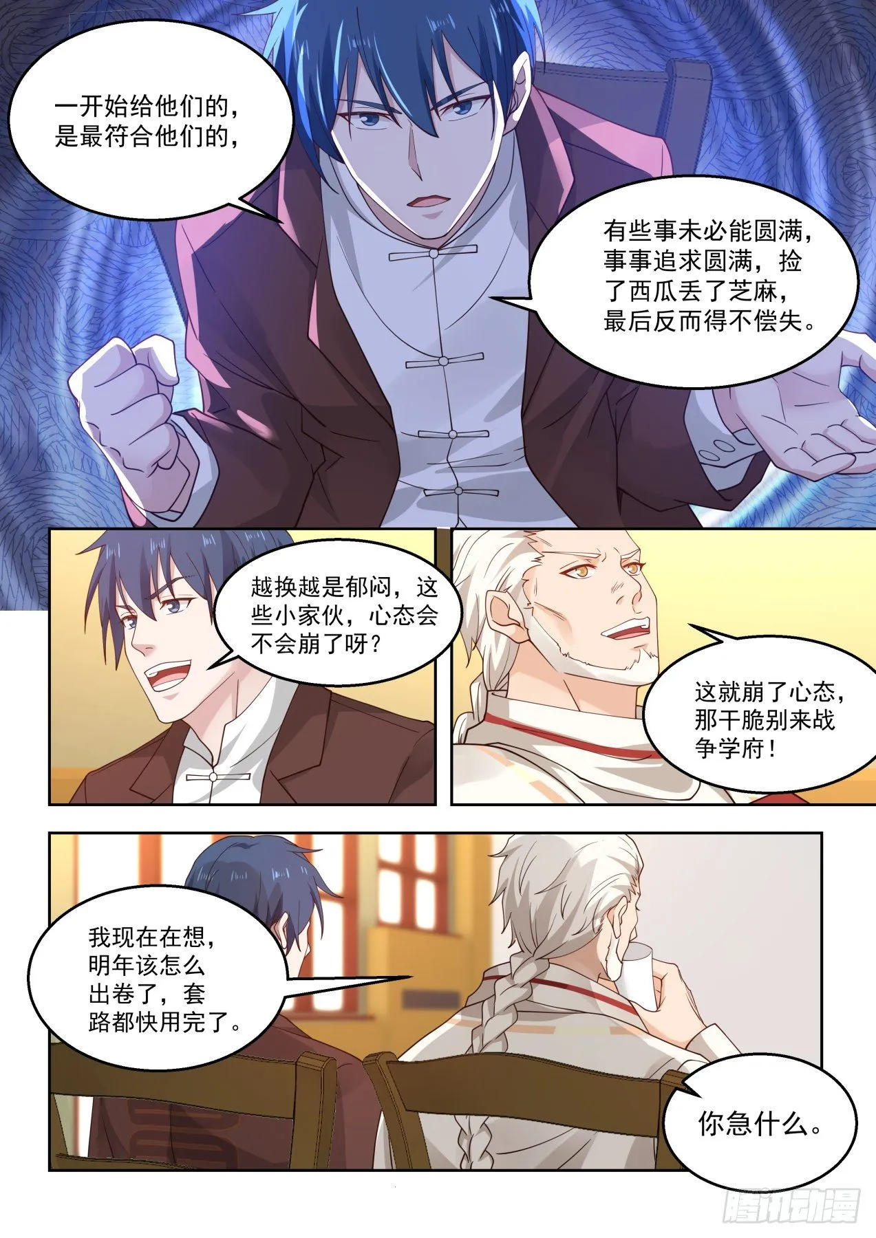 第一场考核开始 第10页