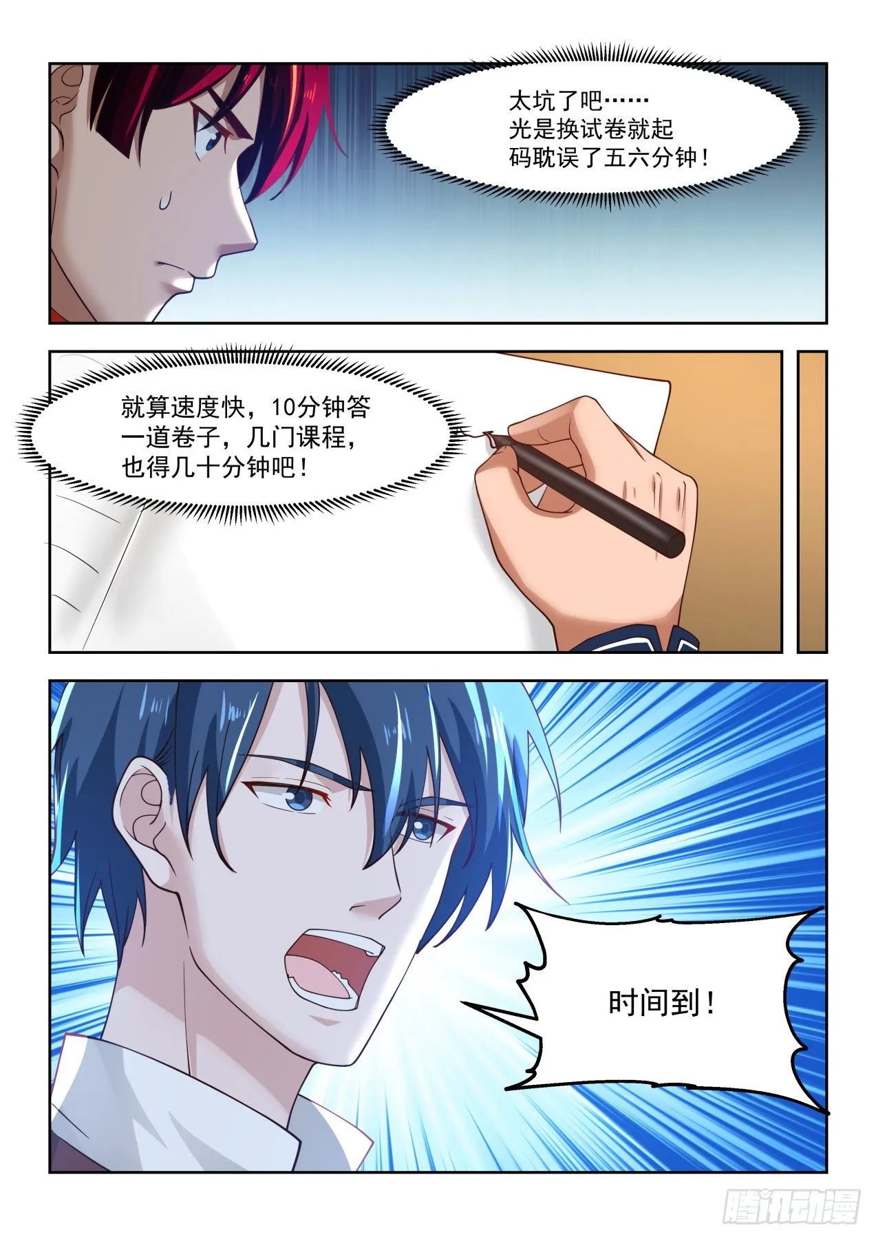 第一场考核开始 第12页