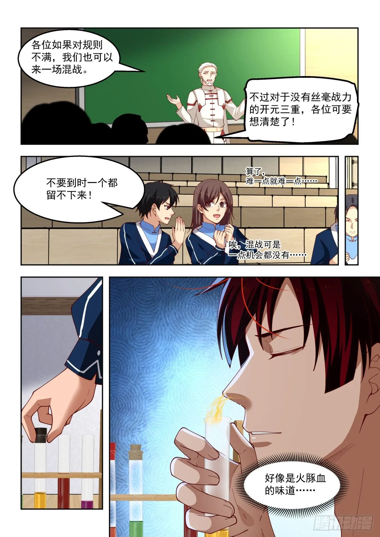 我就掏刀子砍死你了！ 第6页