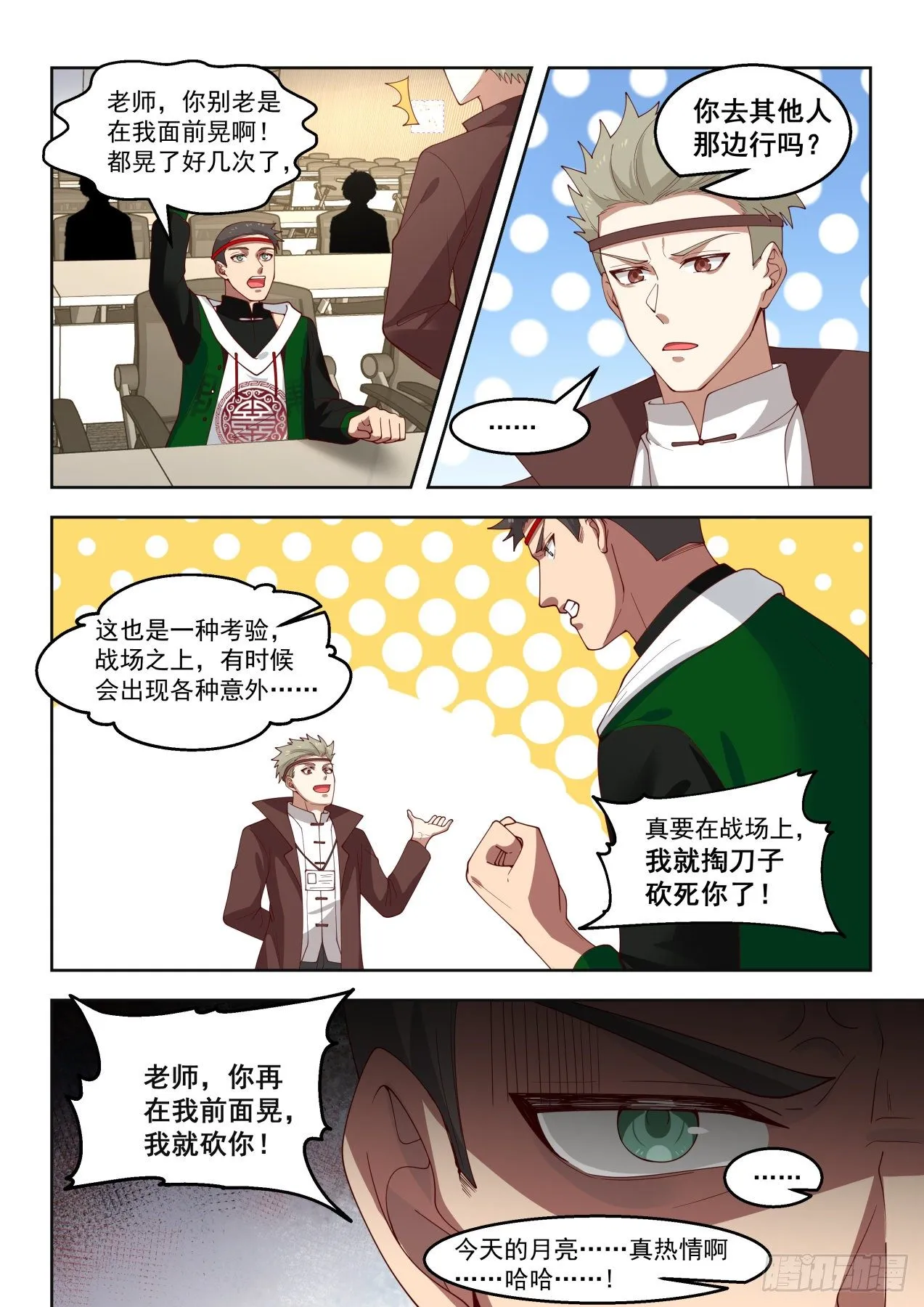 我就掏刀子砍死你了！ 第10页