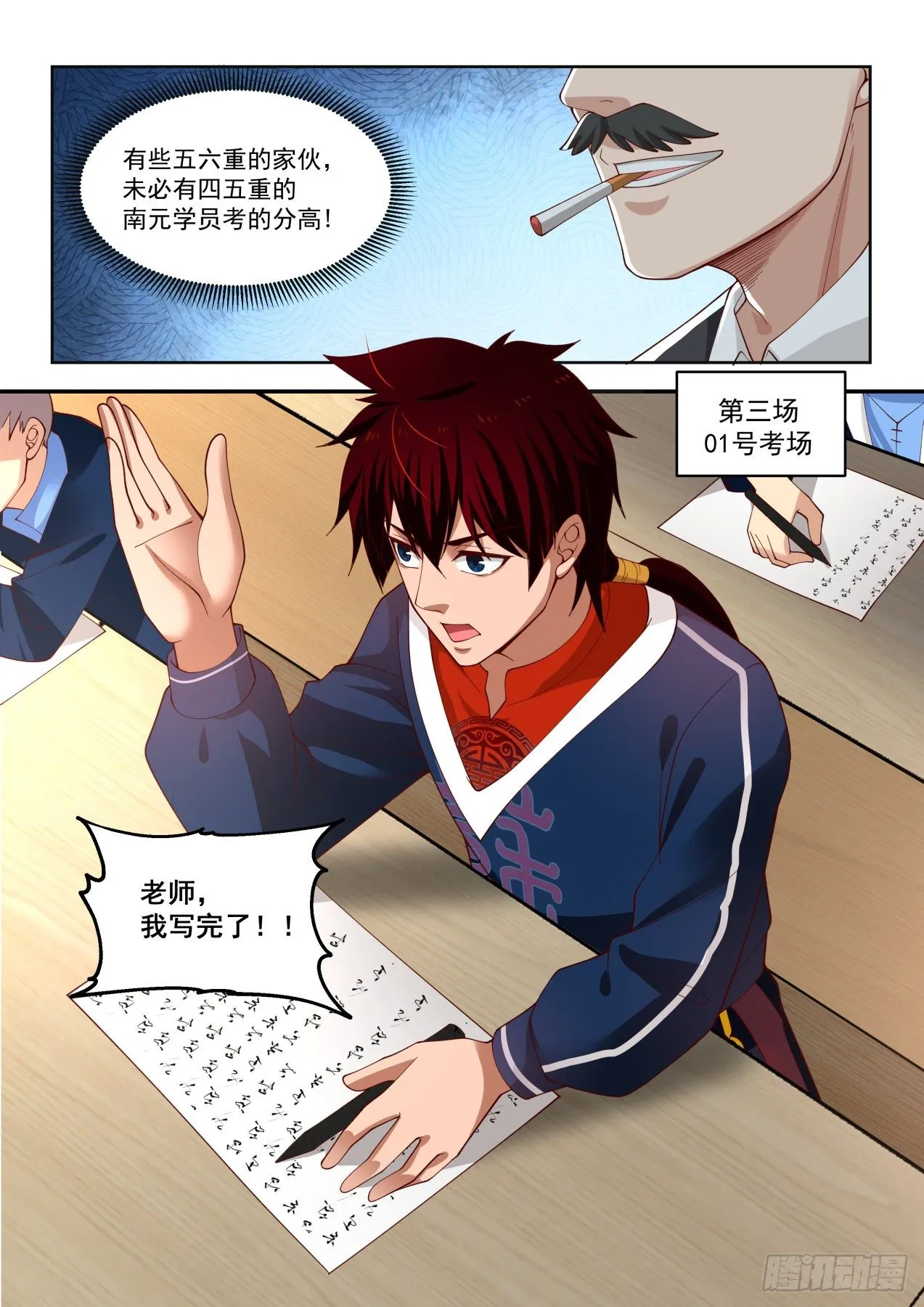 我就掏刀子砍死你了！ 第12页