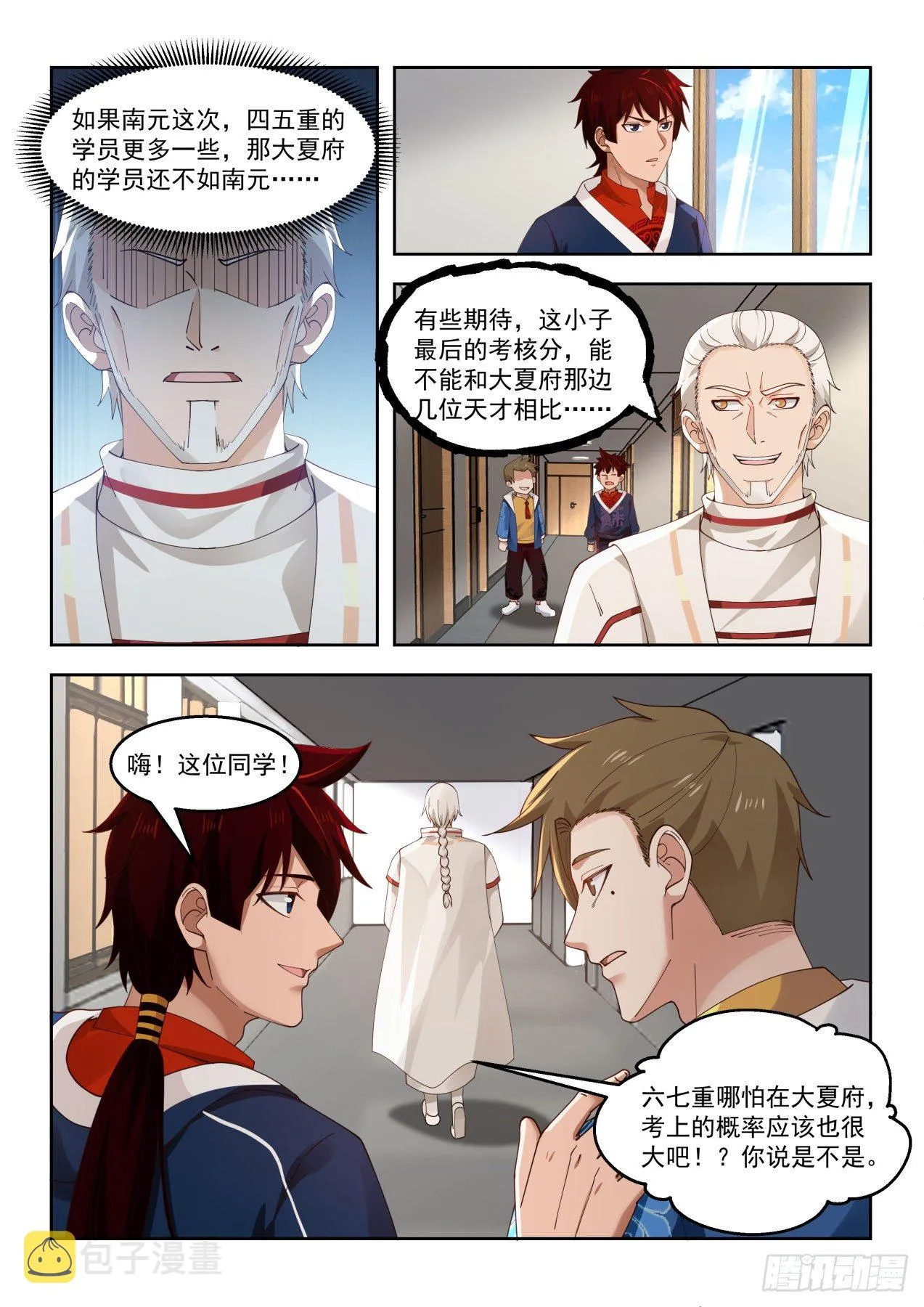接球考核 第5页