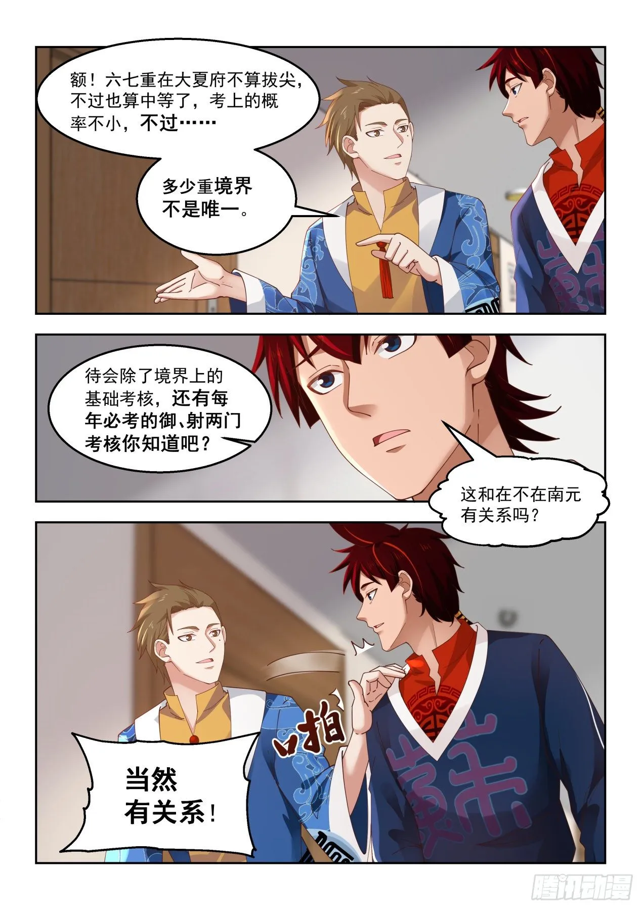 接球考核 第6页